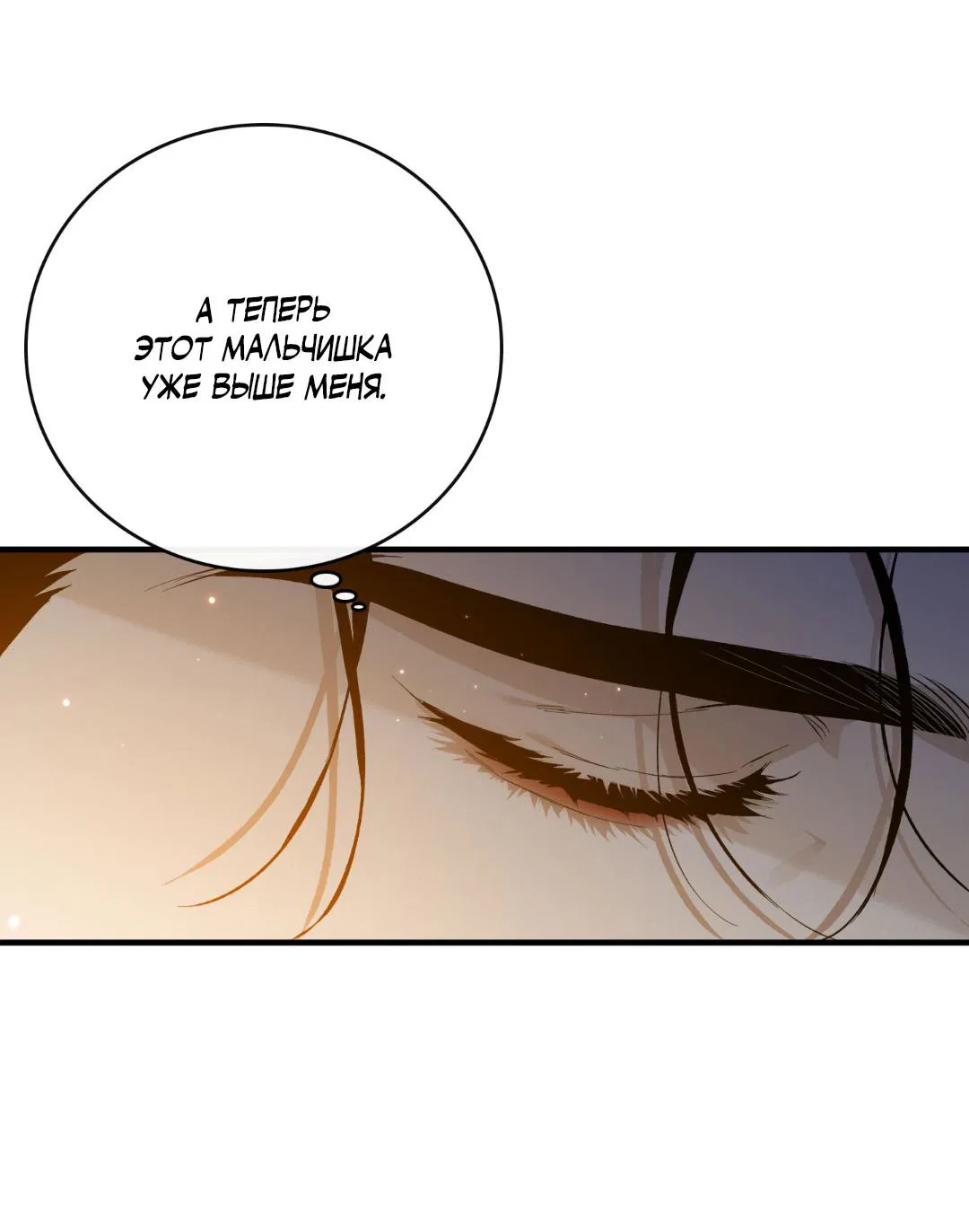 Манга Цветение белой ночи - Глава 8 Страница 33