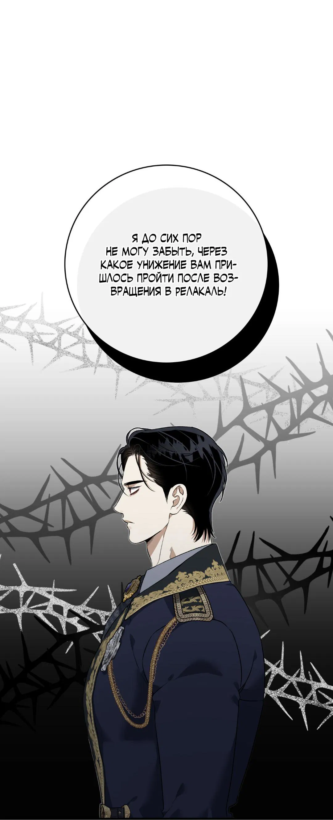 Манга Цветение белой ночи - Глава 8 Страница 6