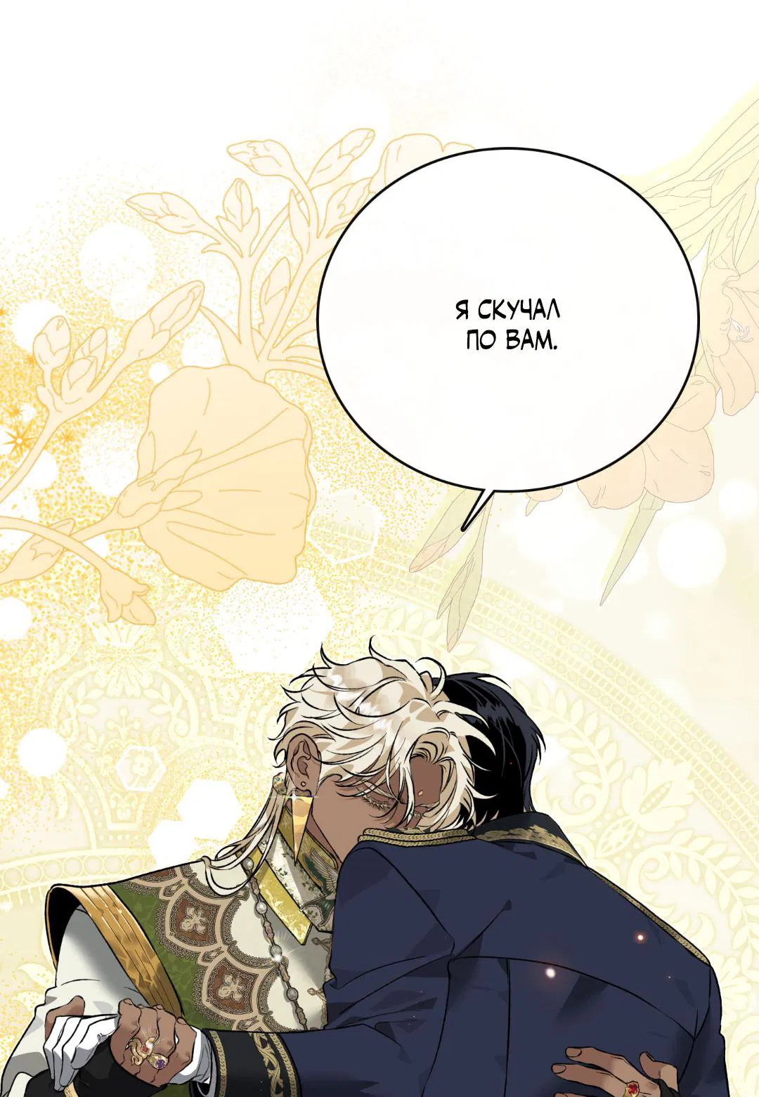 Манга Цветение белой ночи - Глава 8 Страница 28