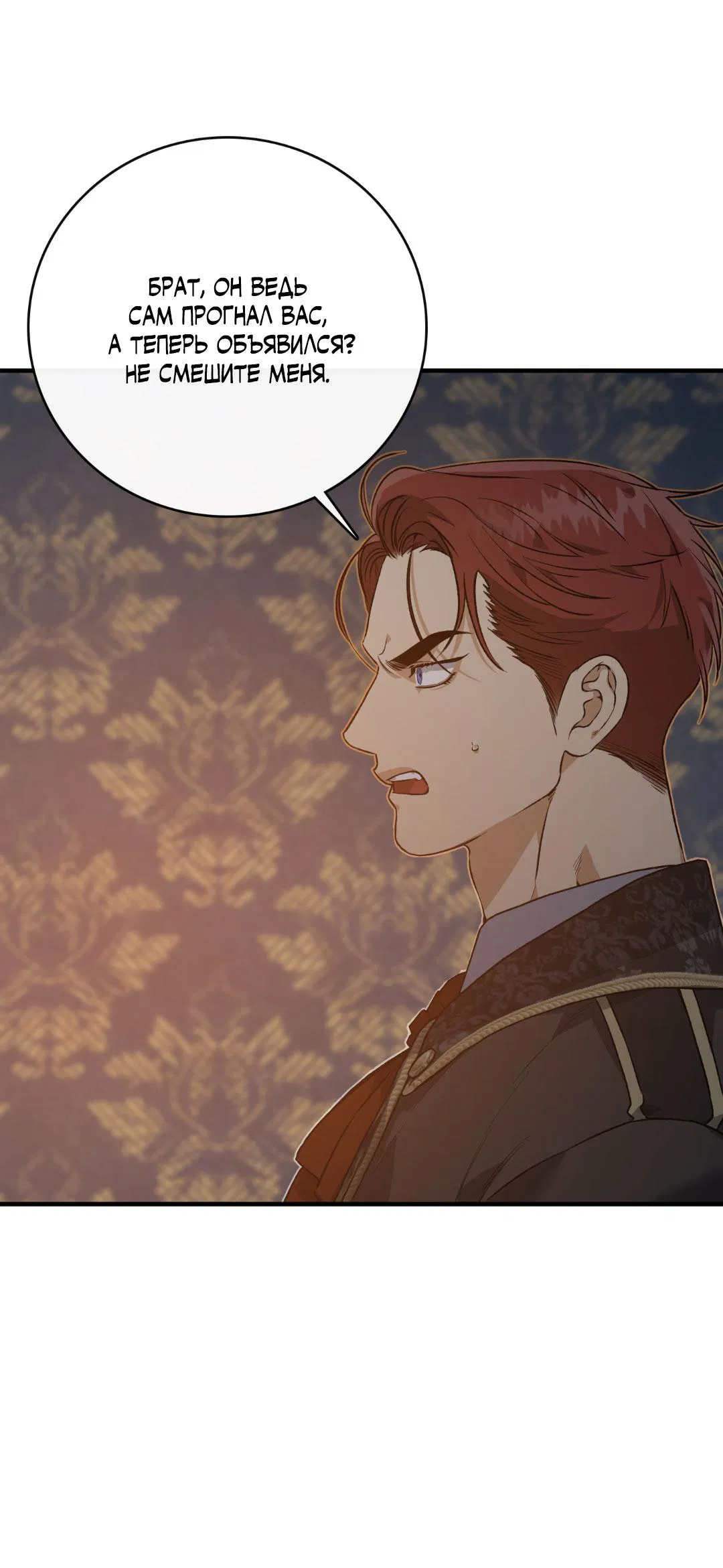 Манга Цветение белой ночи - Глава 8 Страница 5