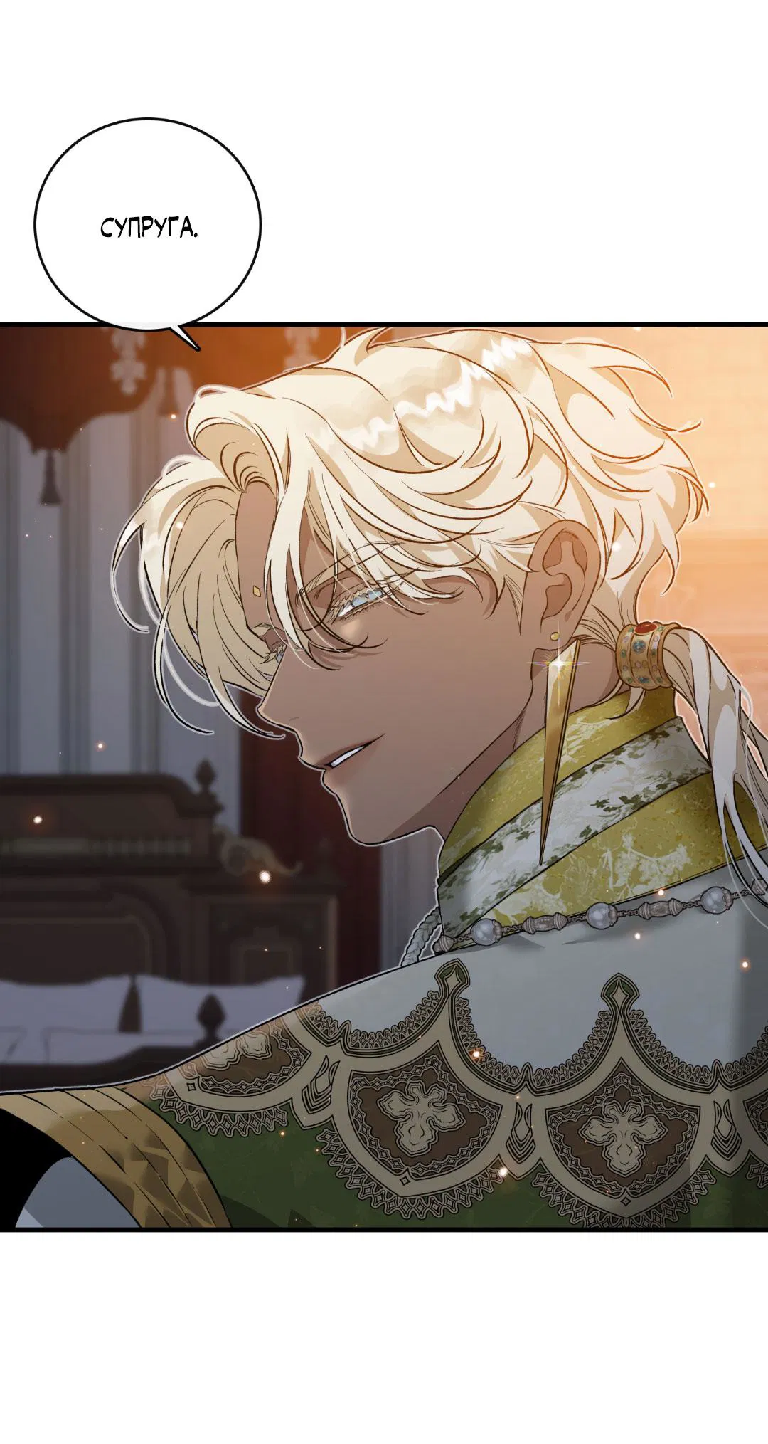 Манга Цветение белой ночи - Глава 8 Страница 23