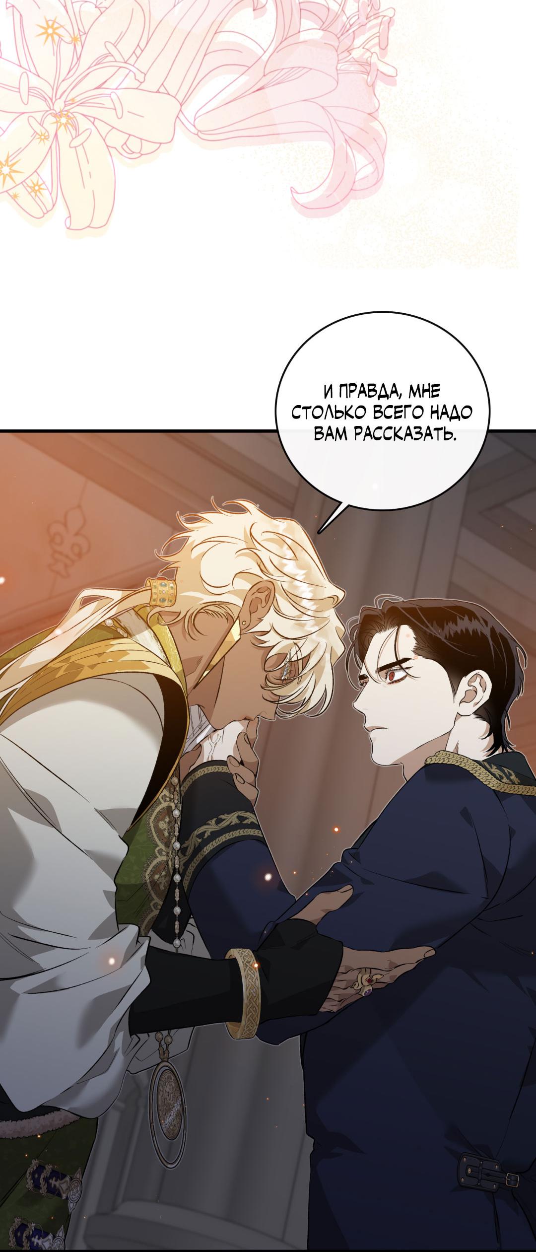 Манга Цветение белой ночи - Глава 8 Страница 38