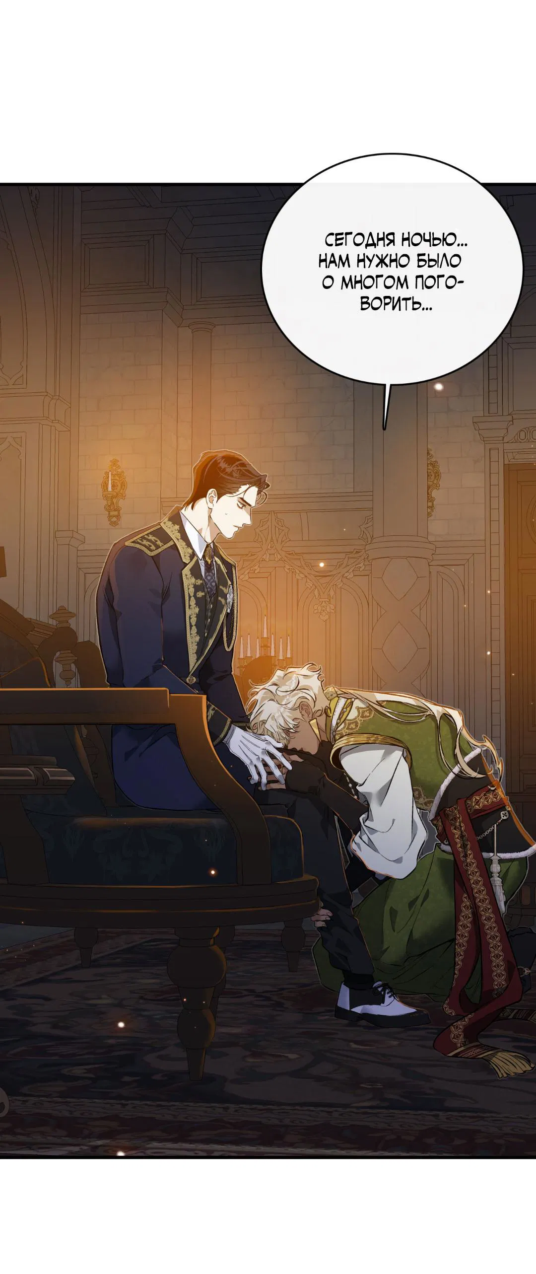 Манга Цветение белой ночи - Глава 8 Страница 63