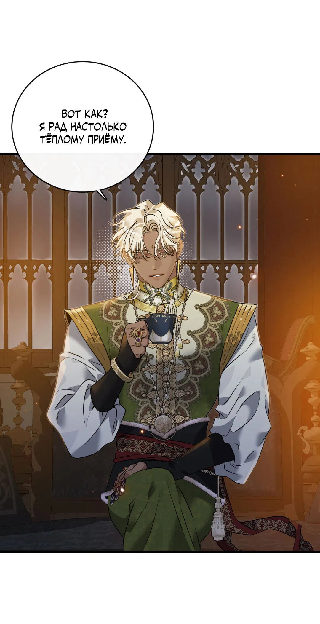 Манга Цветение белой ночи - Глава 8 Страница 53