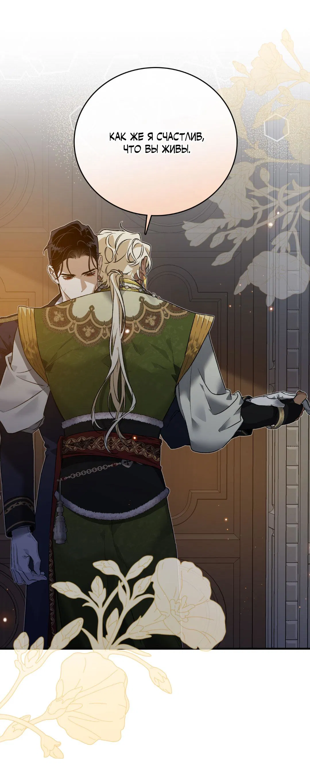 Манга Цветение белой ночи - Глава 8 Страница 31