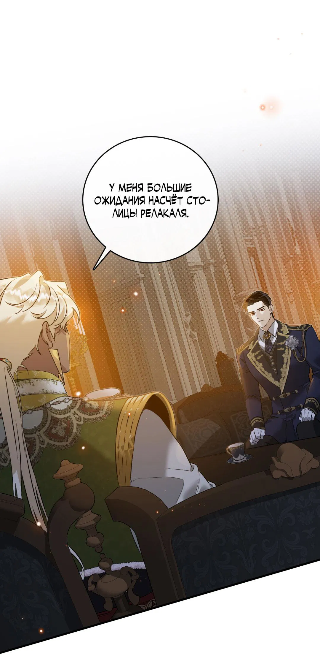 Манга Цветение белой ночи - Глава 8 Страница 54