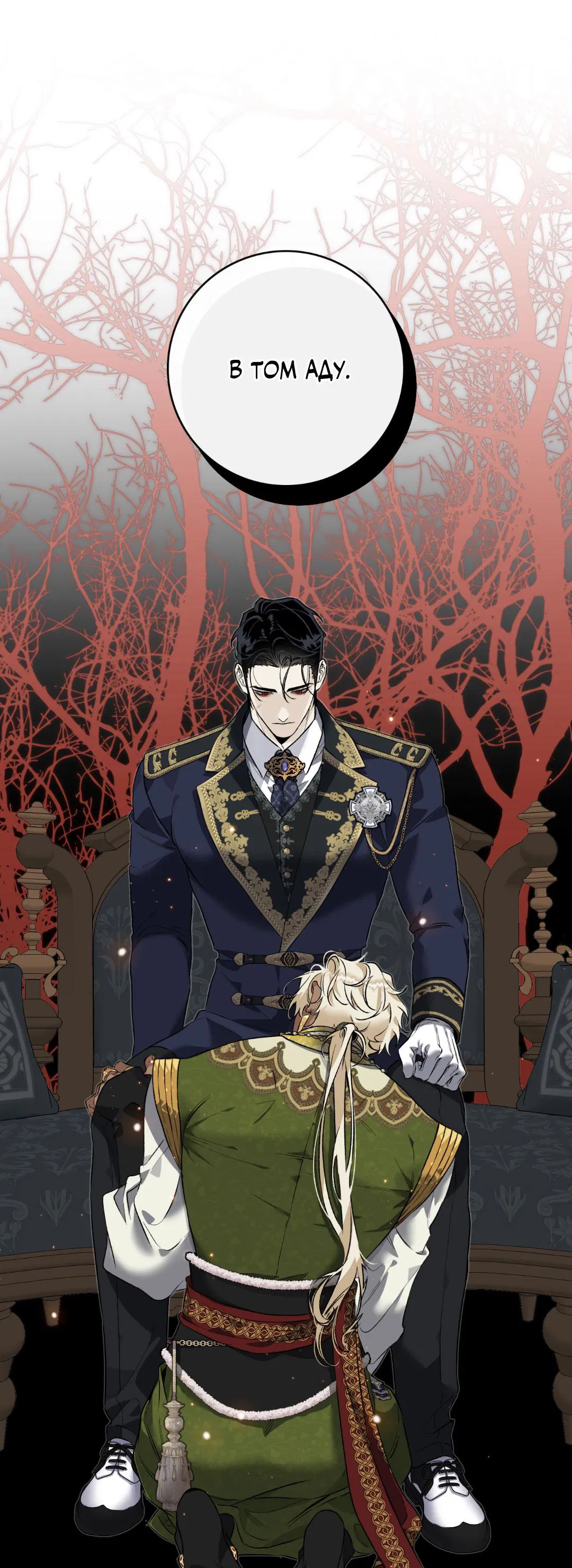 Манга Цветение белой ночи - Глава 8 Страница 71