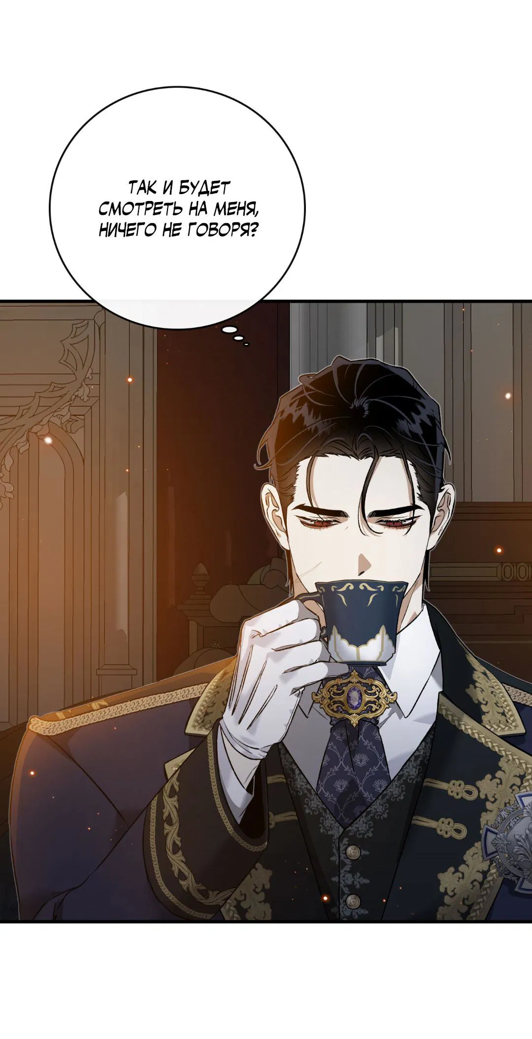 Манга Цветение белой ночи - Глава 8 Страница 45