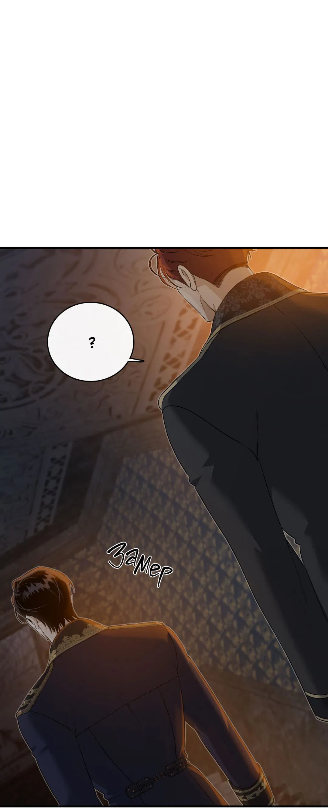 Манга Цветение белой ночи - Глава 8 Страница 7