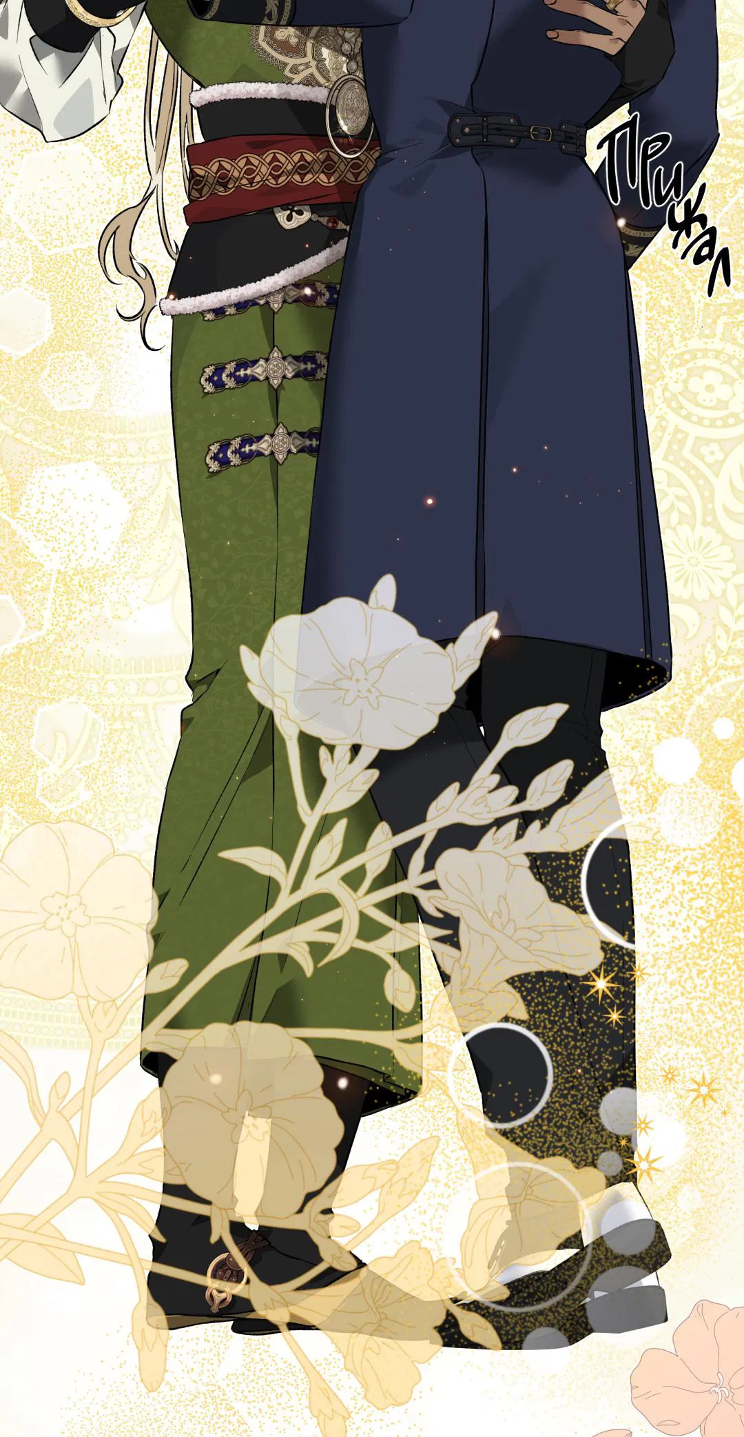 Манга Цветение белой ночи - Глава 8 Страница 29