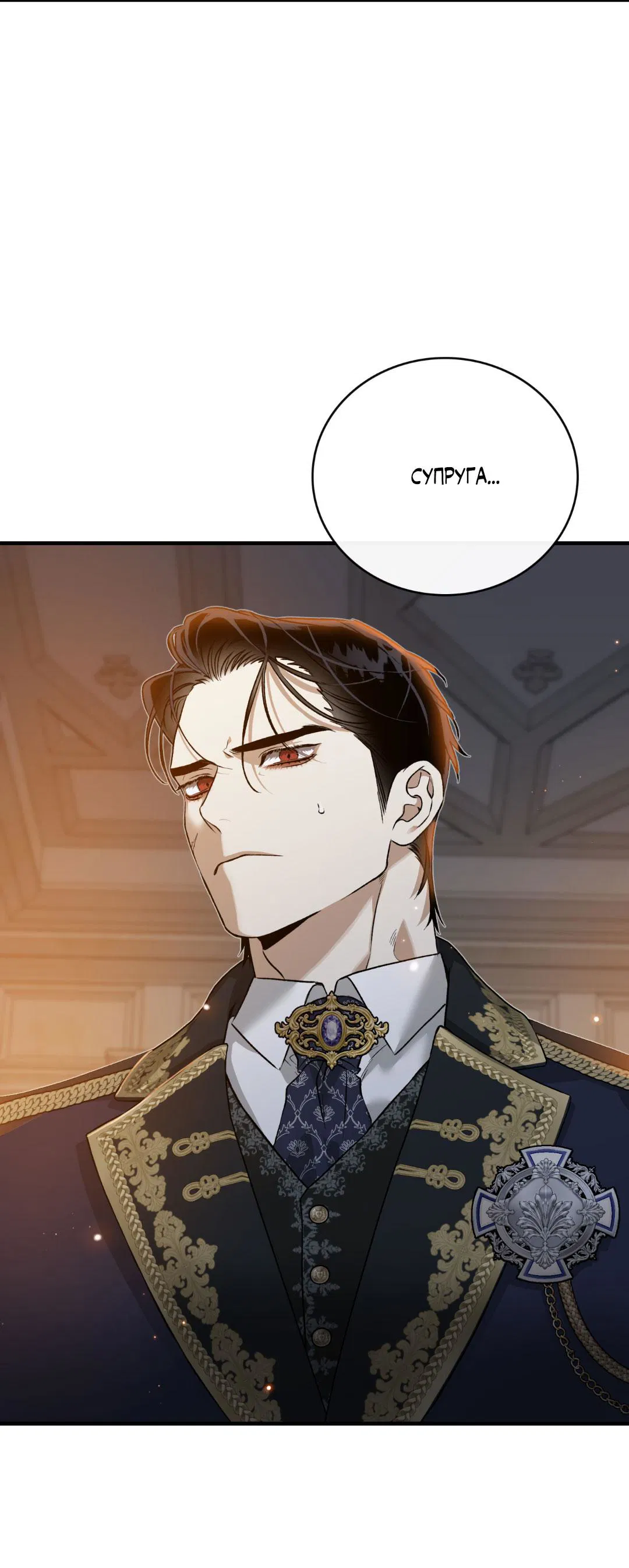 Манга Цветение белой ночи - Глава 8 Страница 68