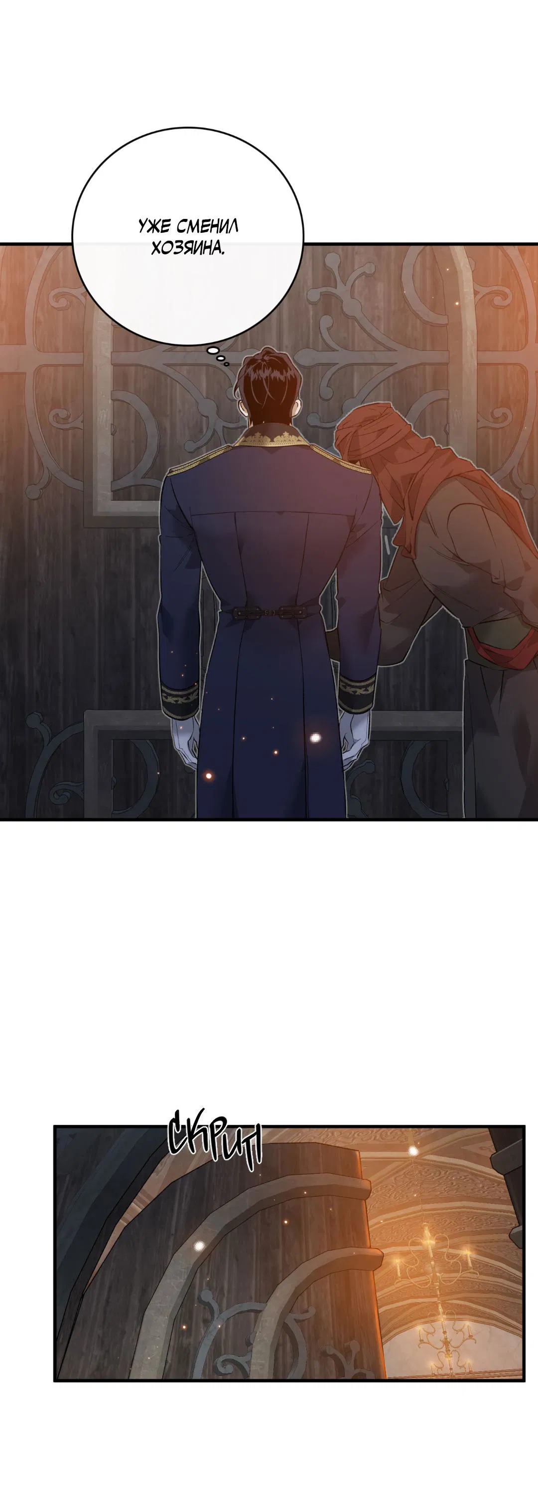 Манга Цветение белой ночи - Глава 8 Страница 20