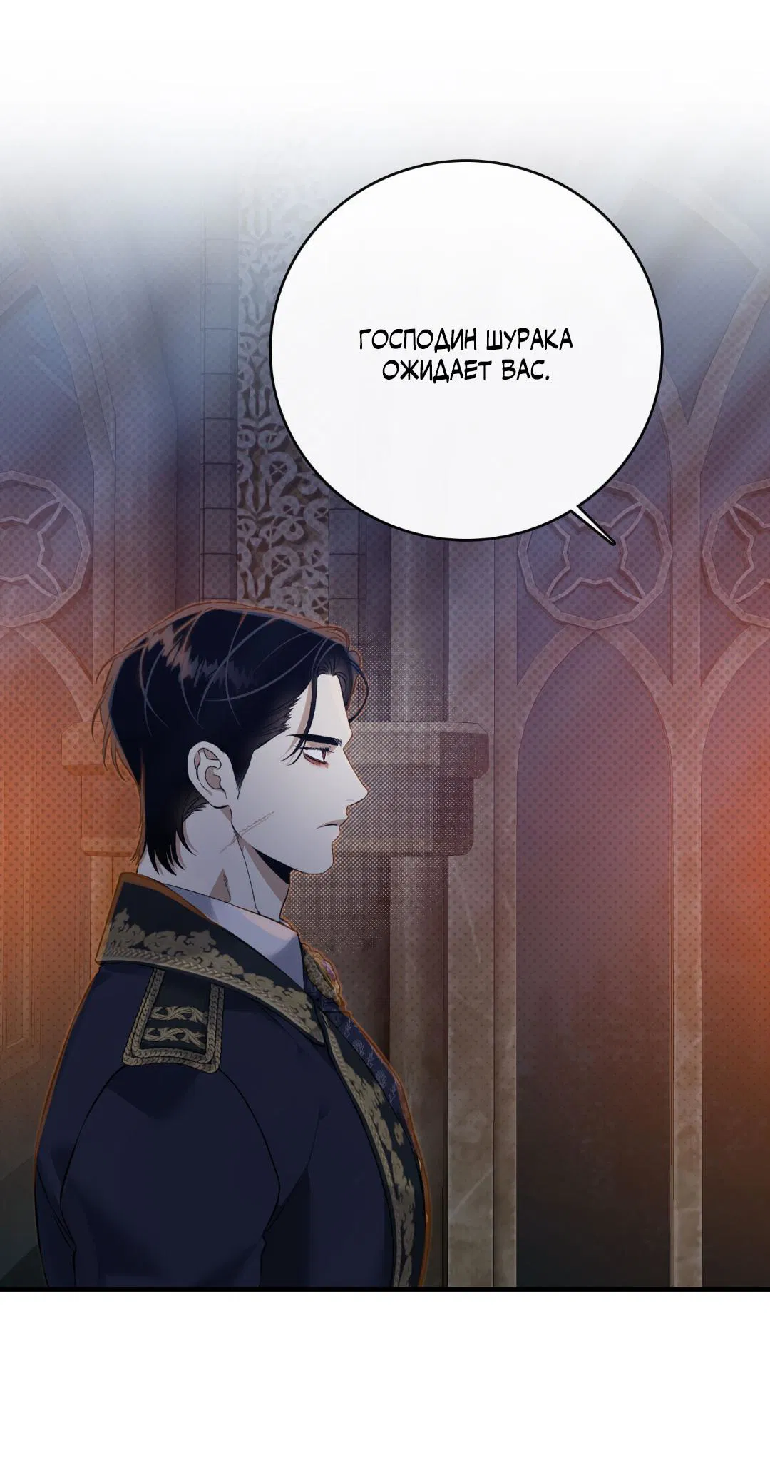 Манга Цветение белой ночи - Глава 8 Страница 19