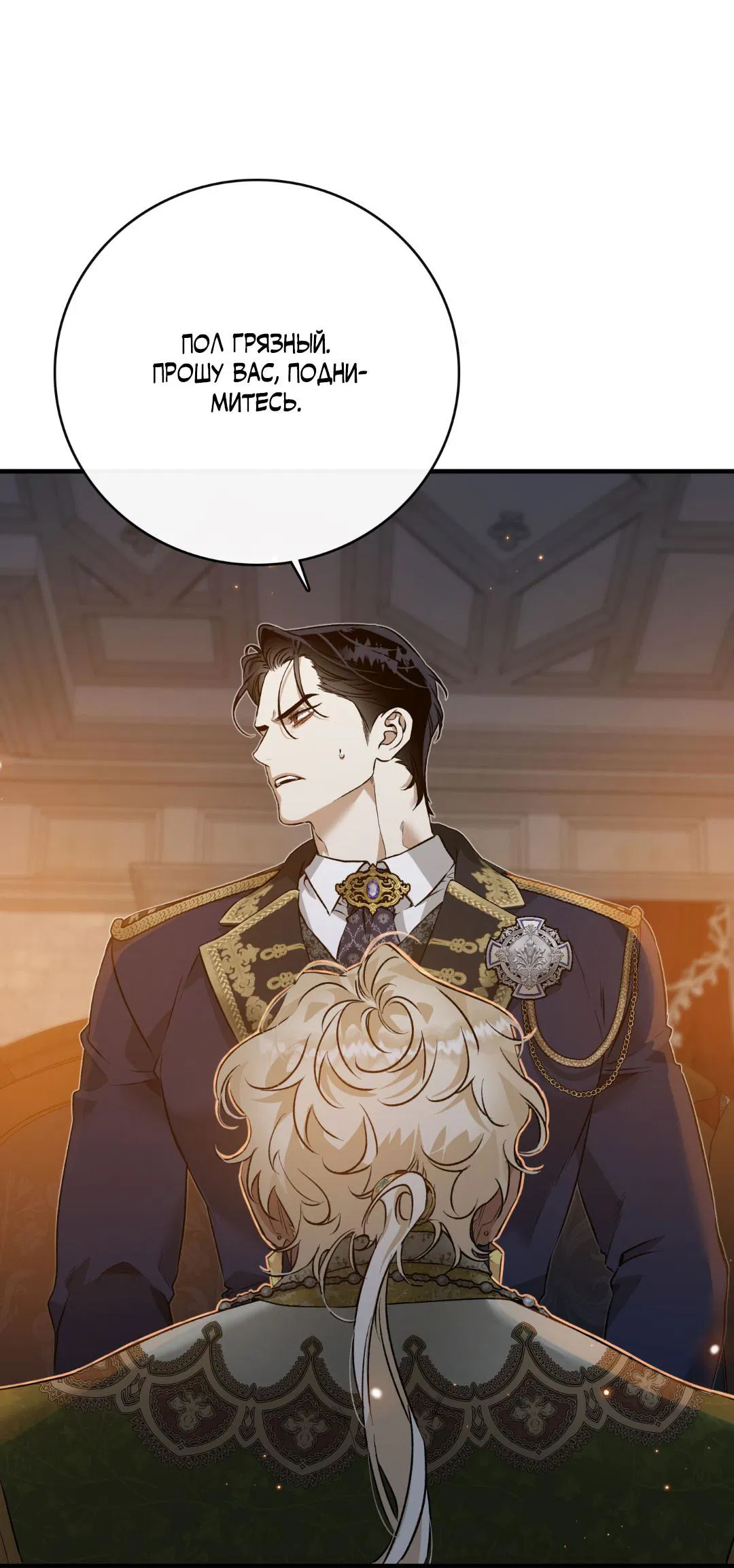 Манга Цветение белой ночи - Глава 8 Страница 66