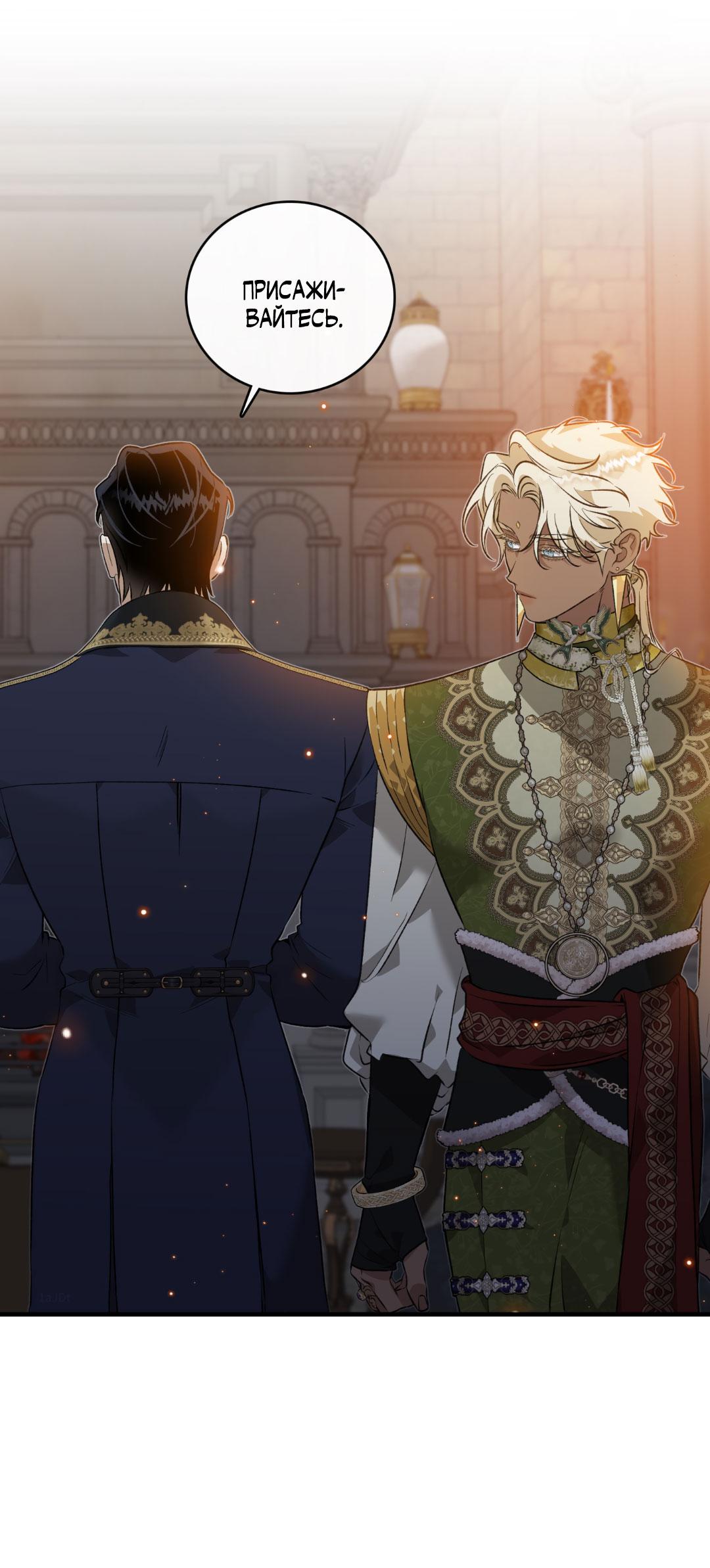 Манга Цветение белой ночи - Глава 8 Страница 40