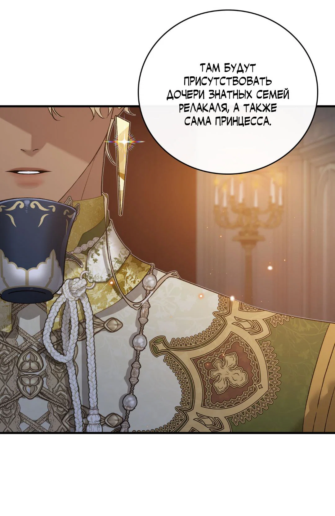 Манга Цветение белой ночи - Глава 8 Страница 55