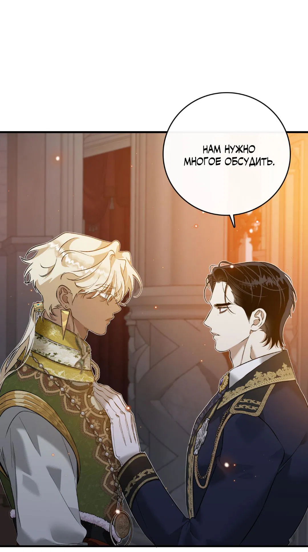 Манга Цветение белой ночи - Глава 8 Страница 36