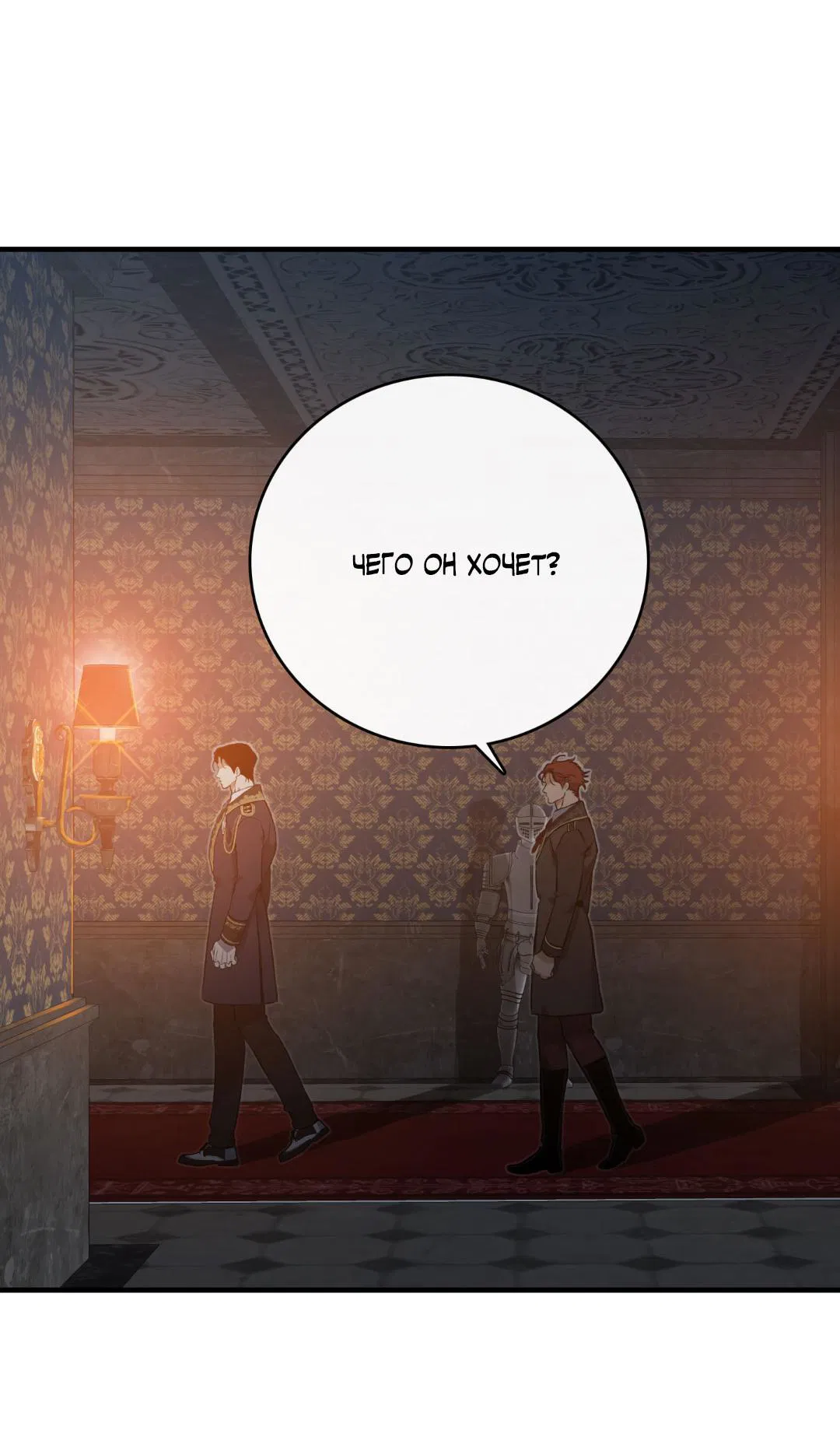 Манга Цветение белой ночи - Глава 8 Страница 4