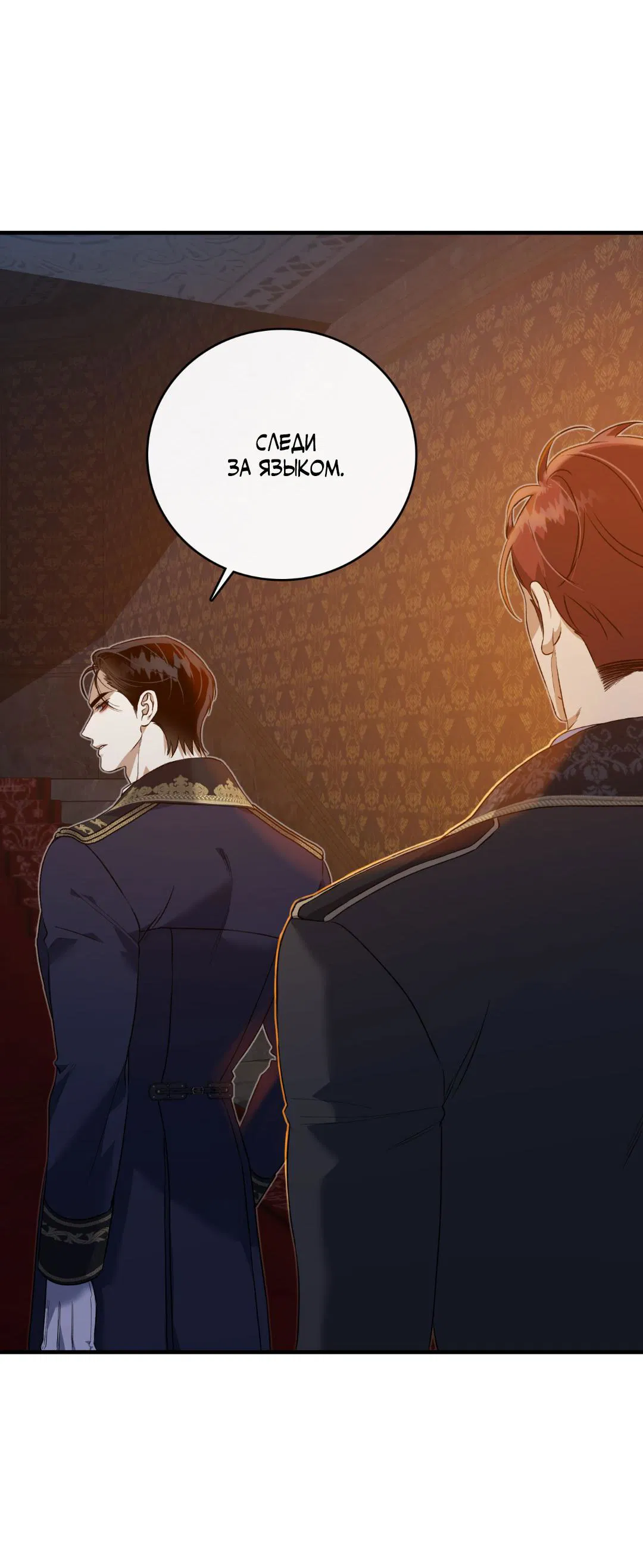 Манга Цветение белой ночи - Глава 8 Страница 10