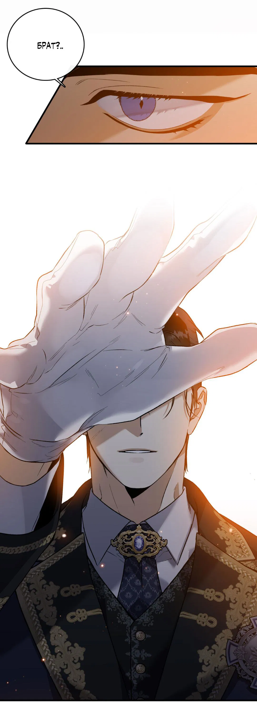 Манга Цветение белой ночи - Глава 8 Страница 14