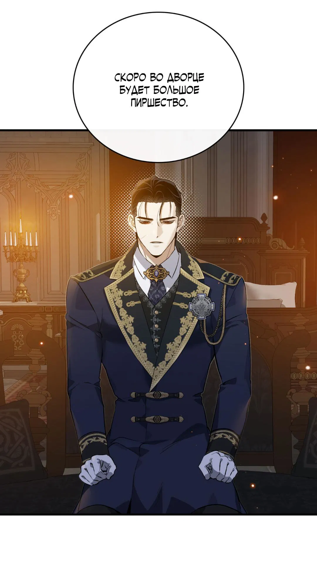 Манга Цветение белой ночи - Глава 8 Страница 52