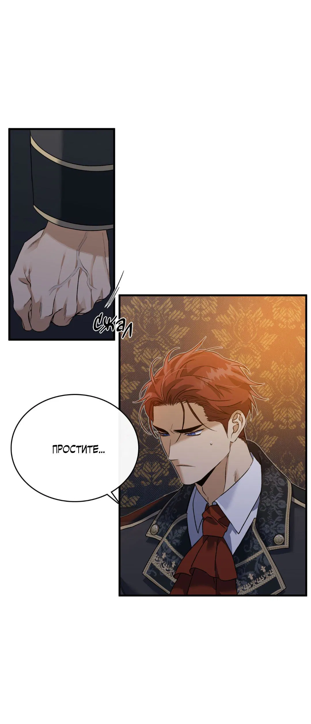 Манга Цветение белой ночи - Глава 8 Страница 11