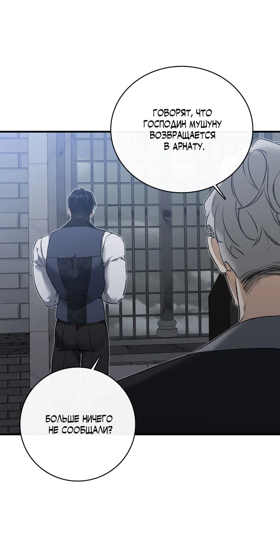 Манга Цветение белой ночи - Глава 7 Страница 64