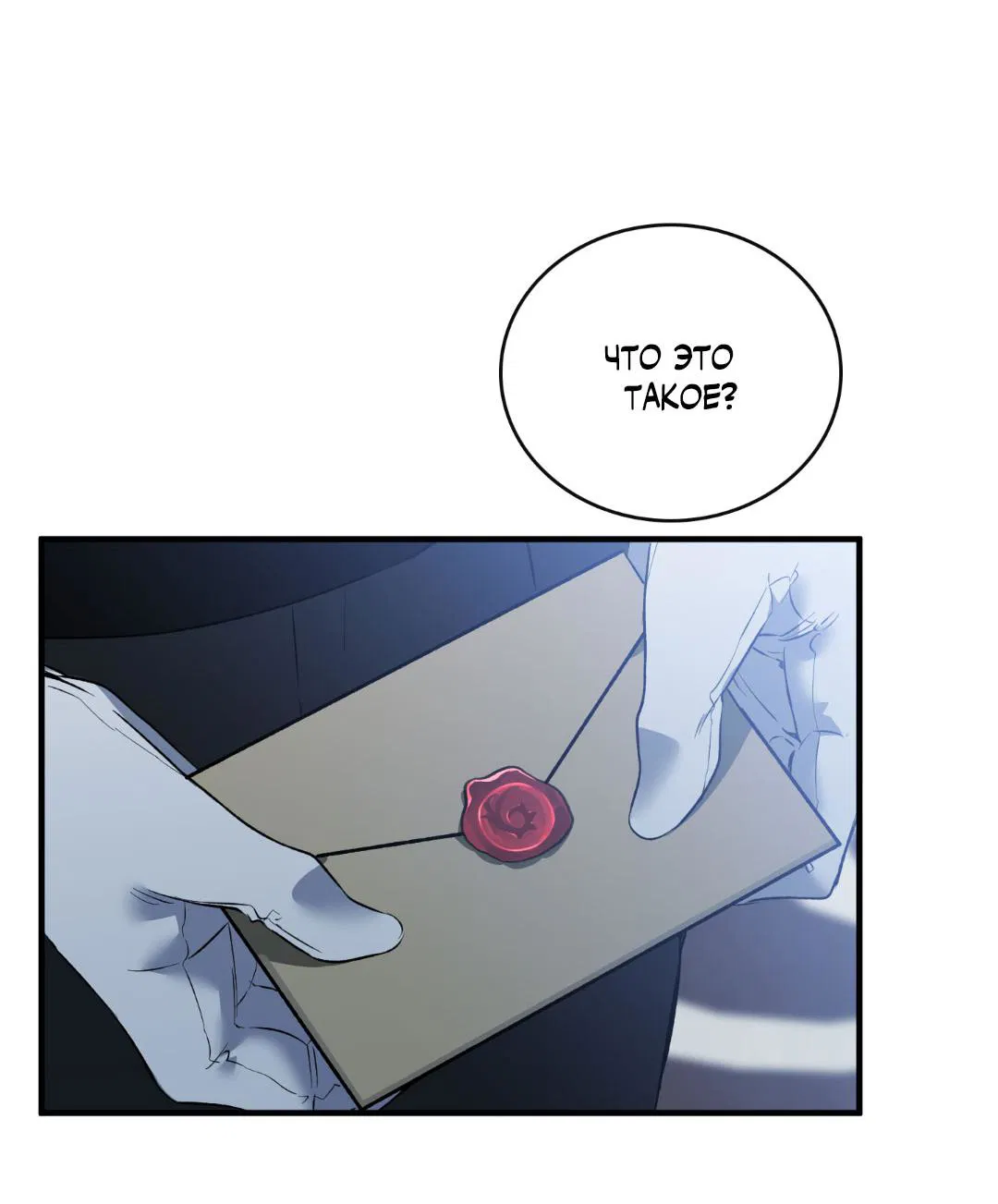 Манга Цветение белой ночи - Глава 7 Страница 45