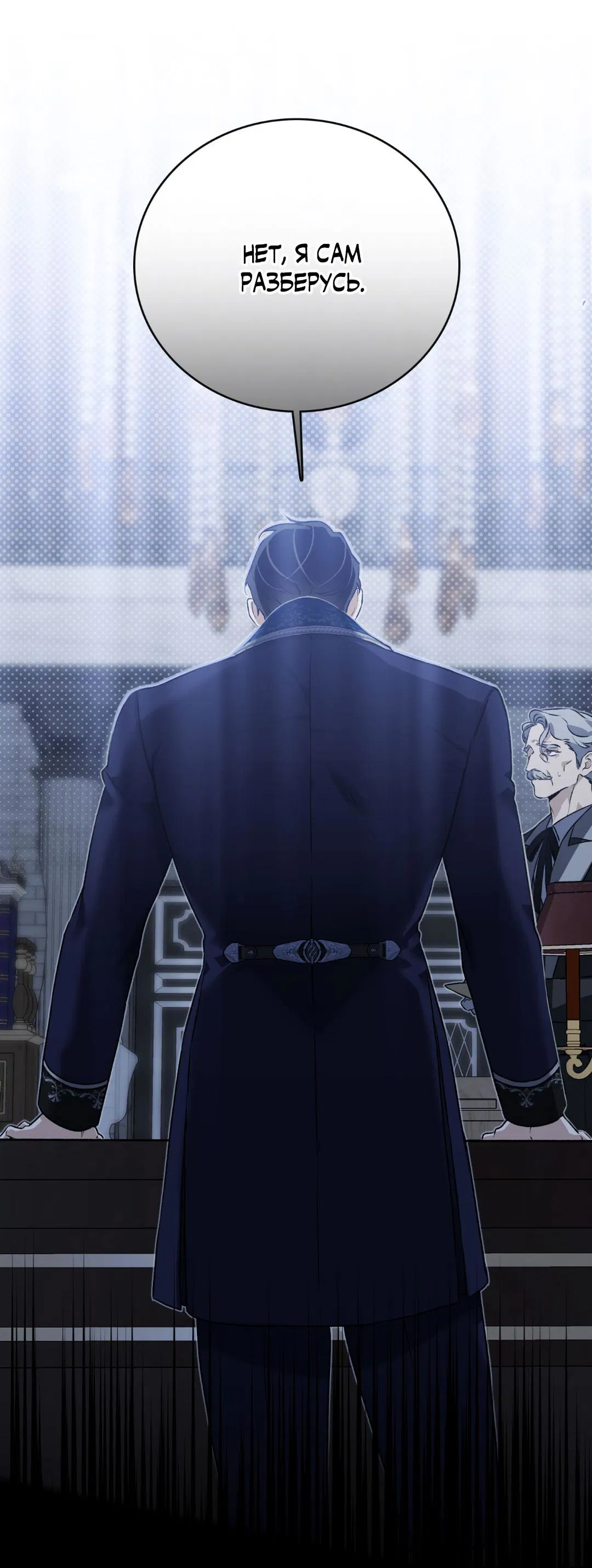 Манга Цветение белой ночи - Глава 7 Страница 48