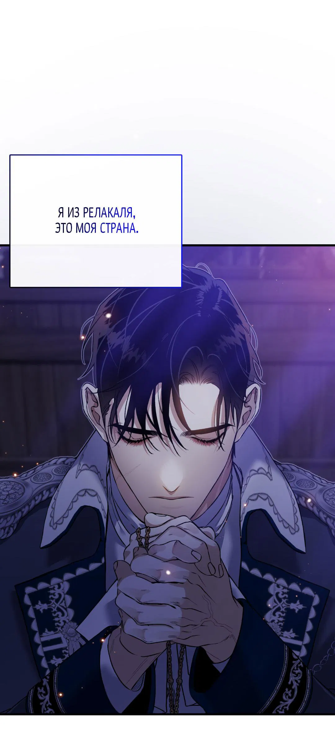 Манга Цветение белой ночи - Глава 7 Страница 77