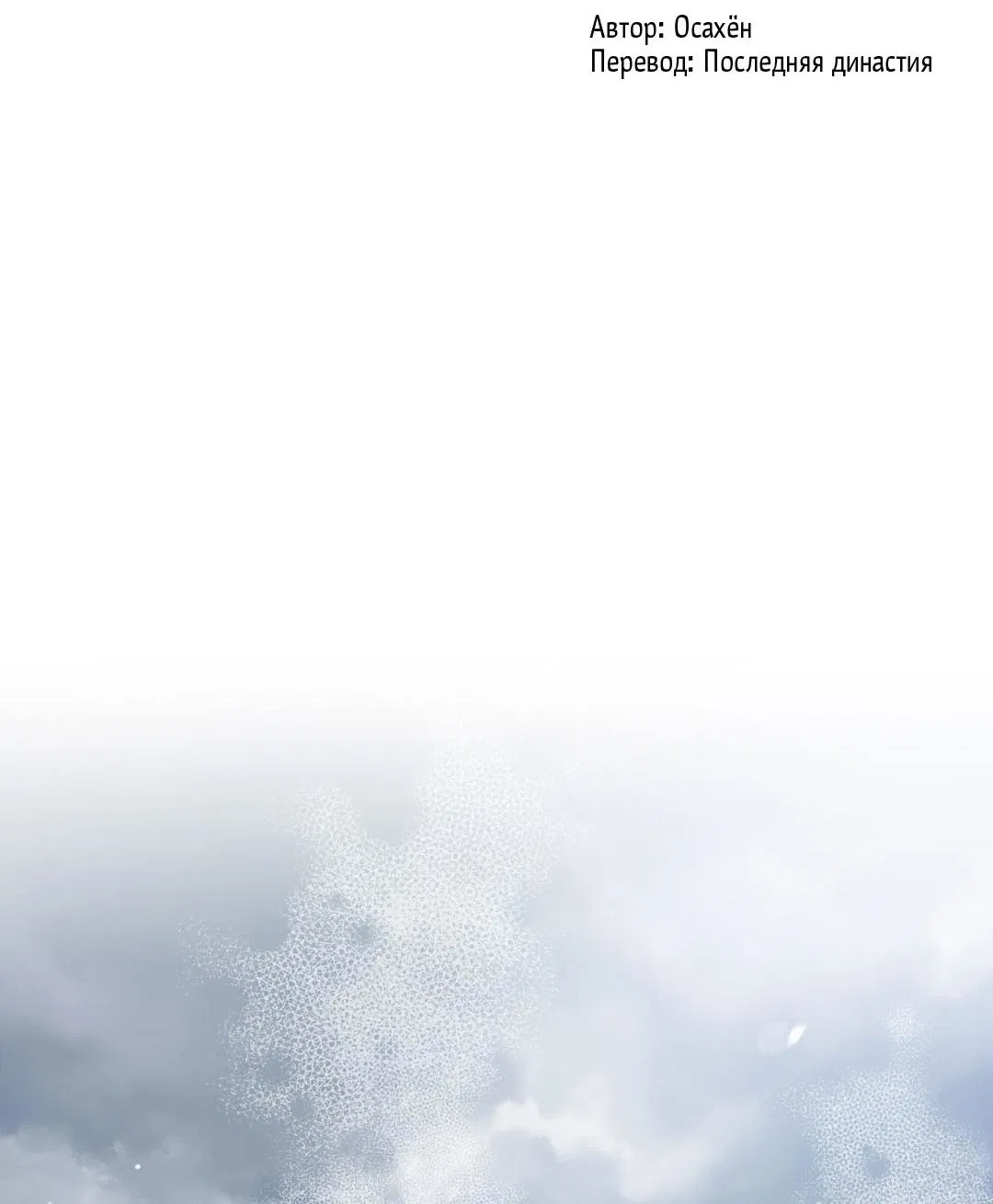 Манга Цветение белой ночи - Глава 7 Страница 16