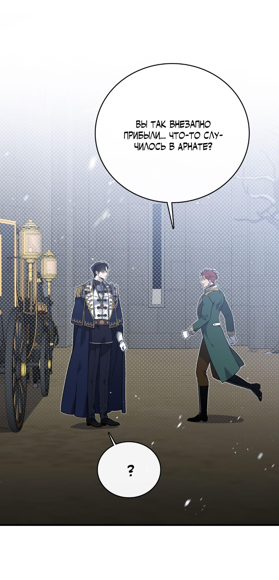 Манга Цветение белой ночи - Глава 7 Страница 19