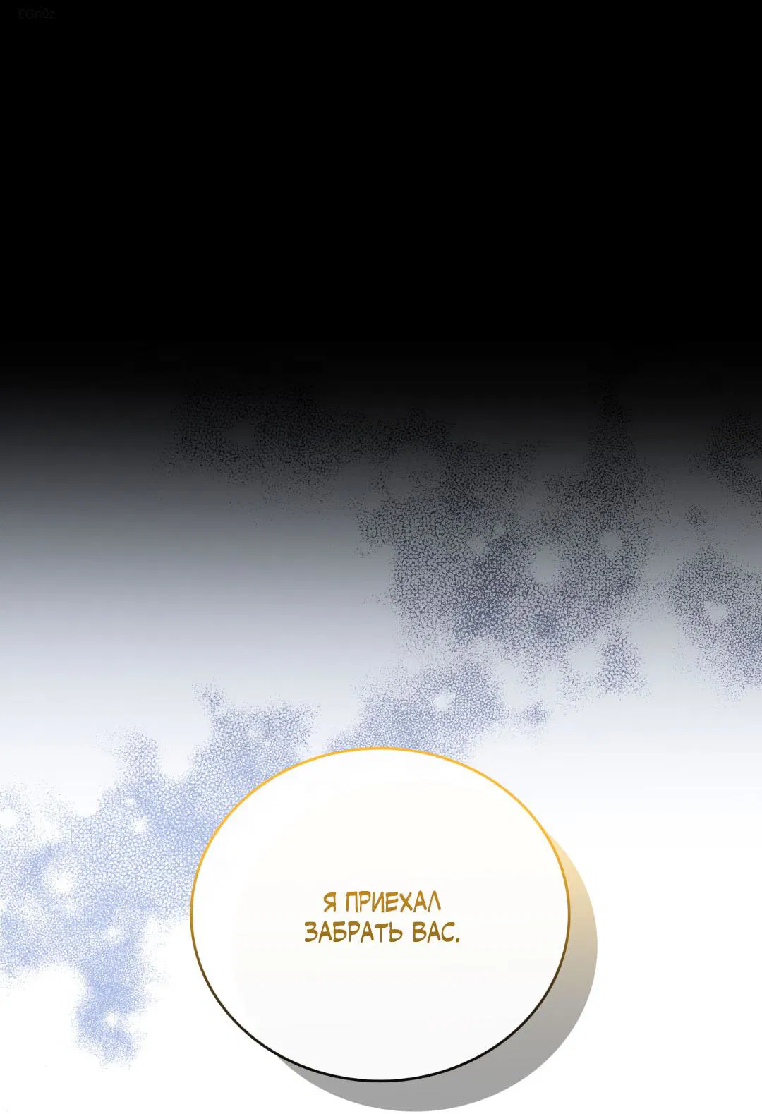 Манга Цветение белой ночи - Глава 7 Страница 82