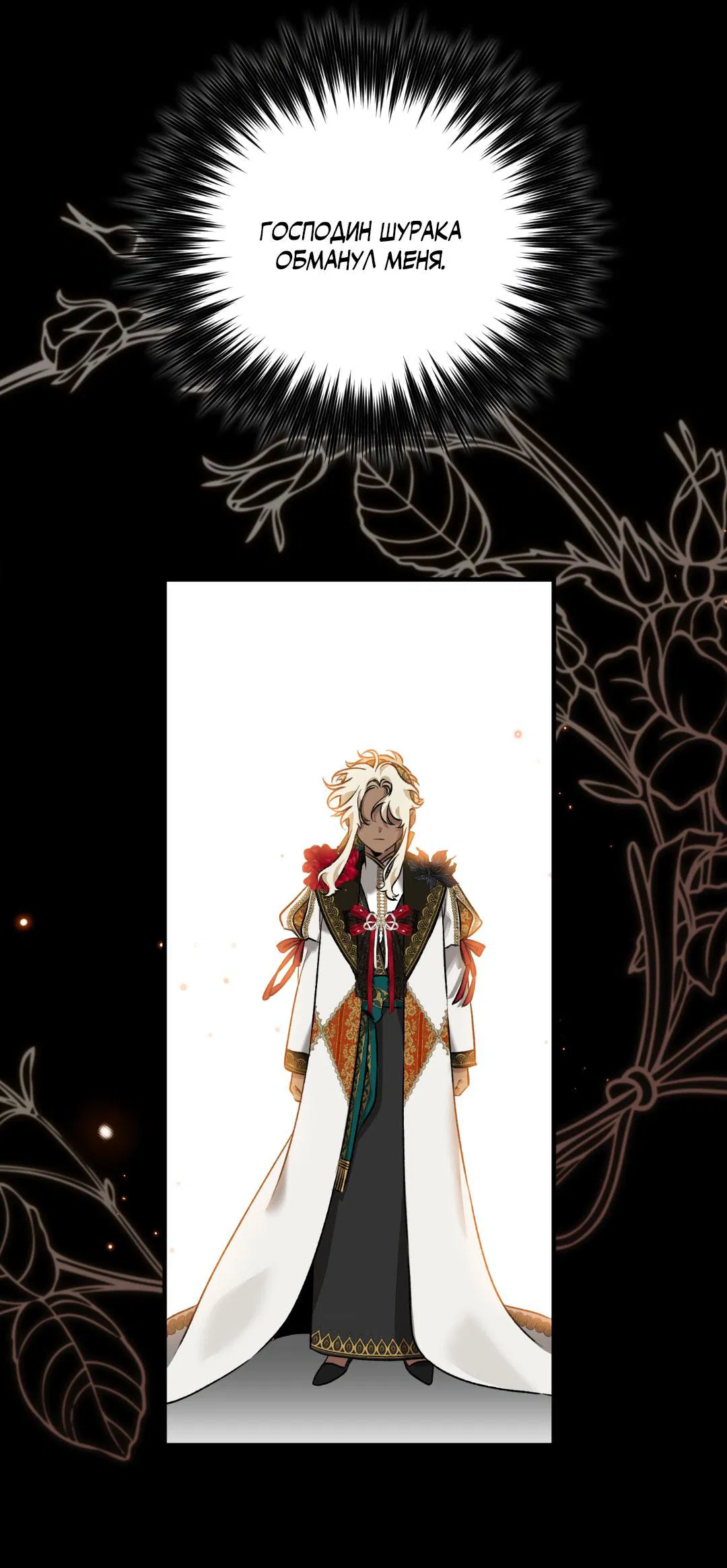 Манга Цветение белой ночи - Глава 7 Страница 33