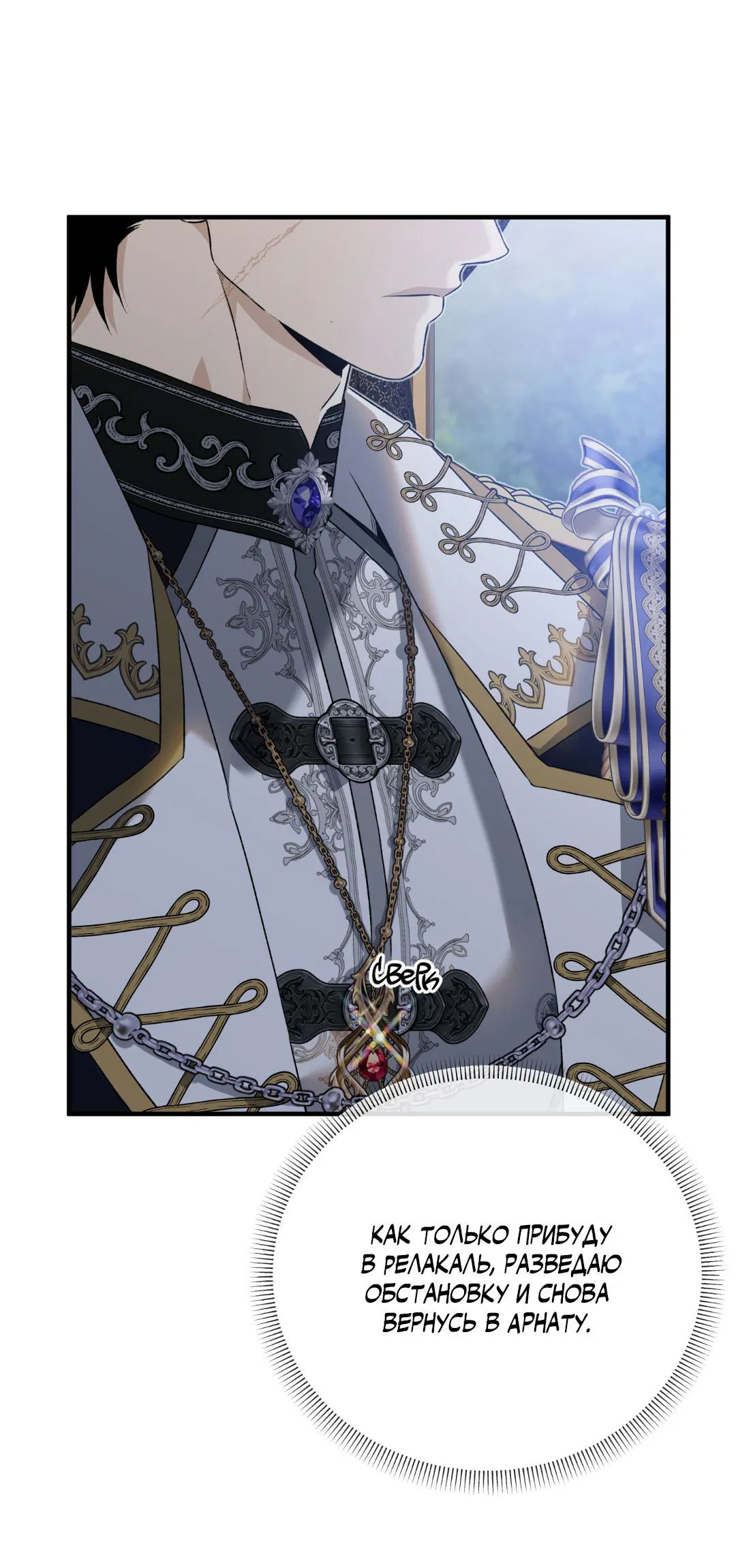 Манга Цветение белой ночи - Глава 7 Страница 4