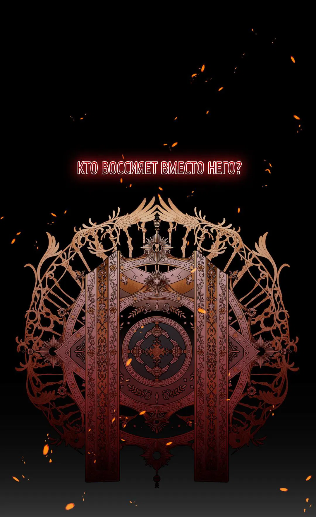 Манга Цветение белой ночи - Глава 7 Страница 14