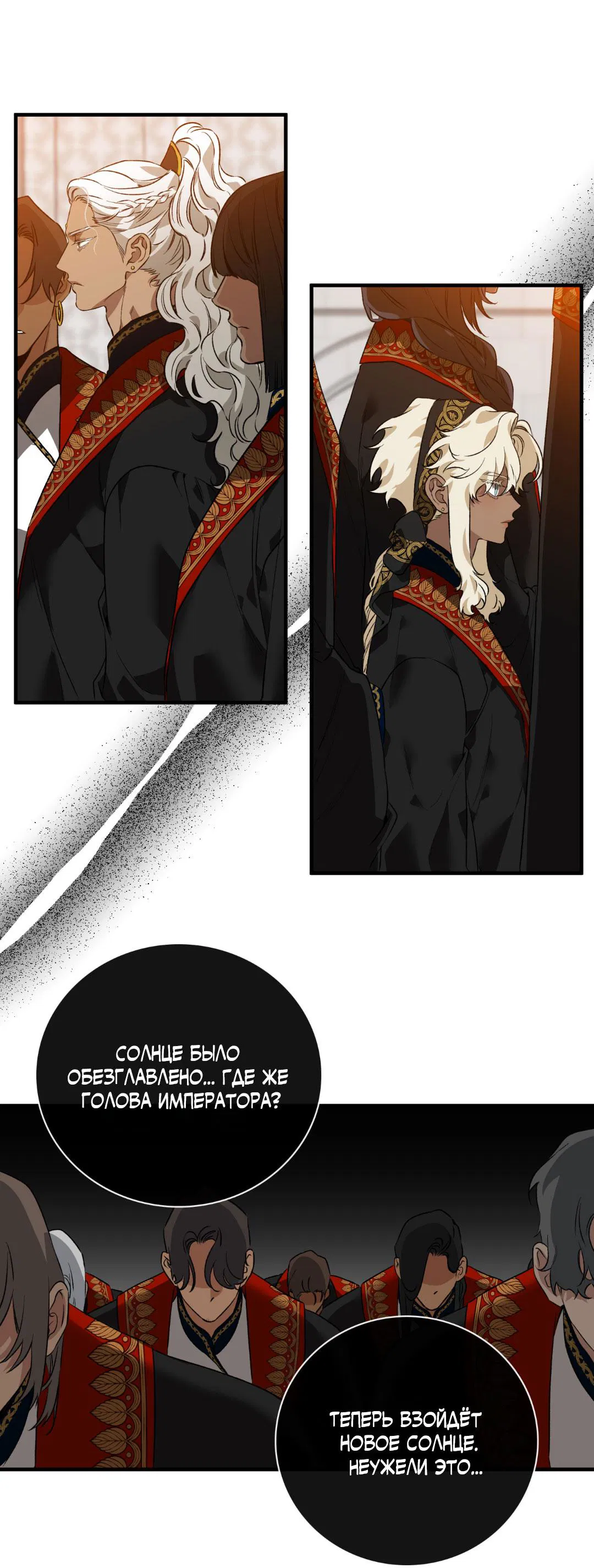 Манга Цветение белой ночи - Глава 7 Страница 11