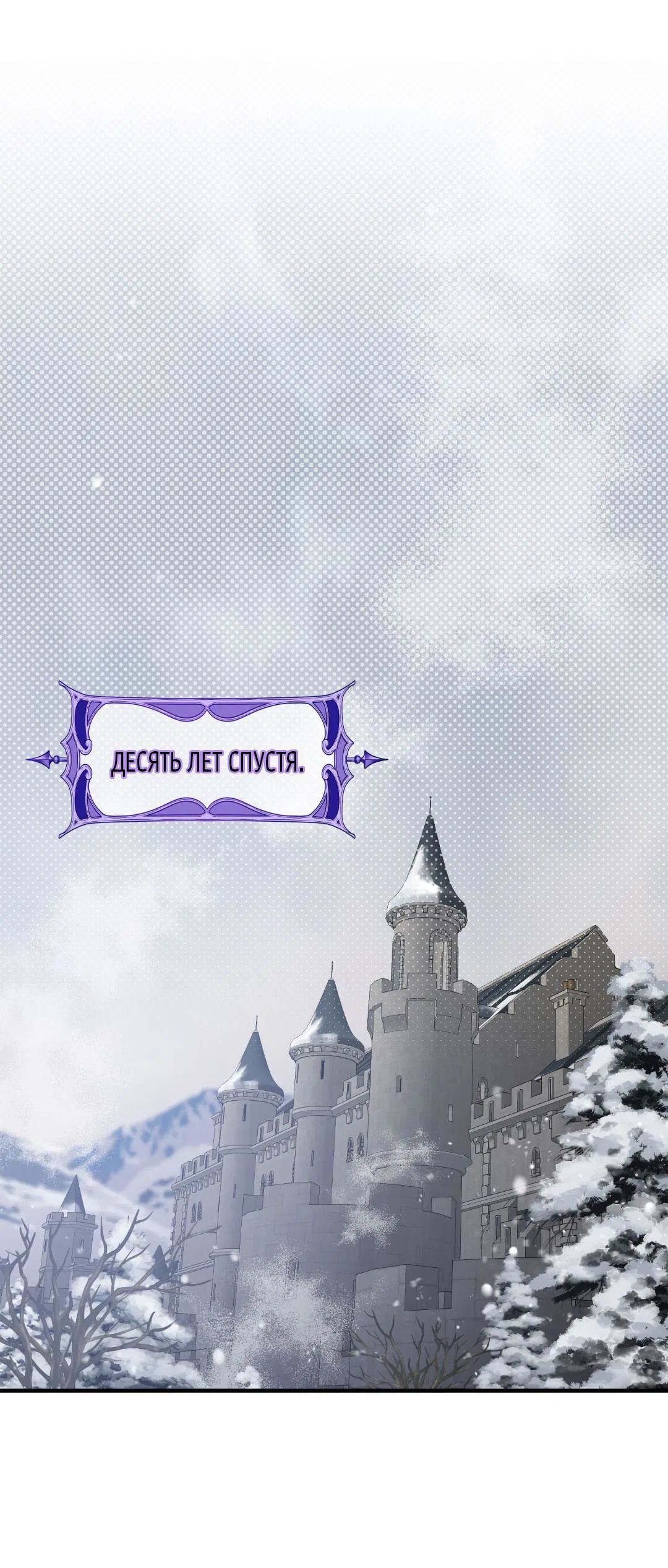 Манга Цветение белой ночи - Глава 7 Страница 62