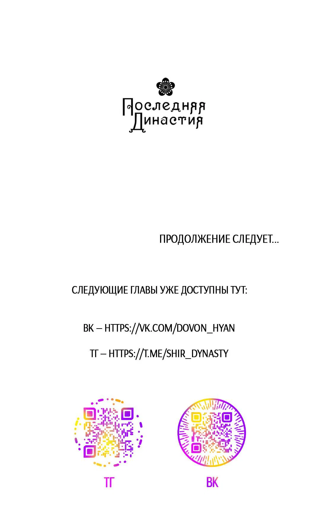 Манга Цветение белой ночи - Глава 7 Страница 87