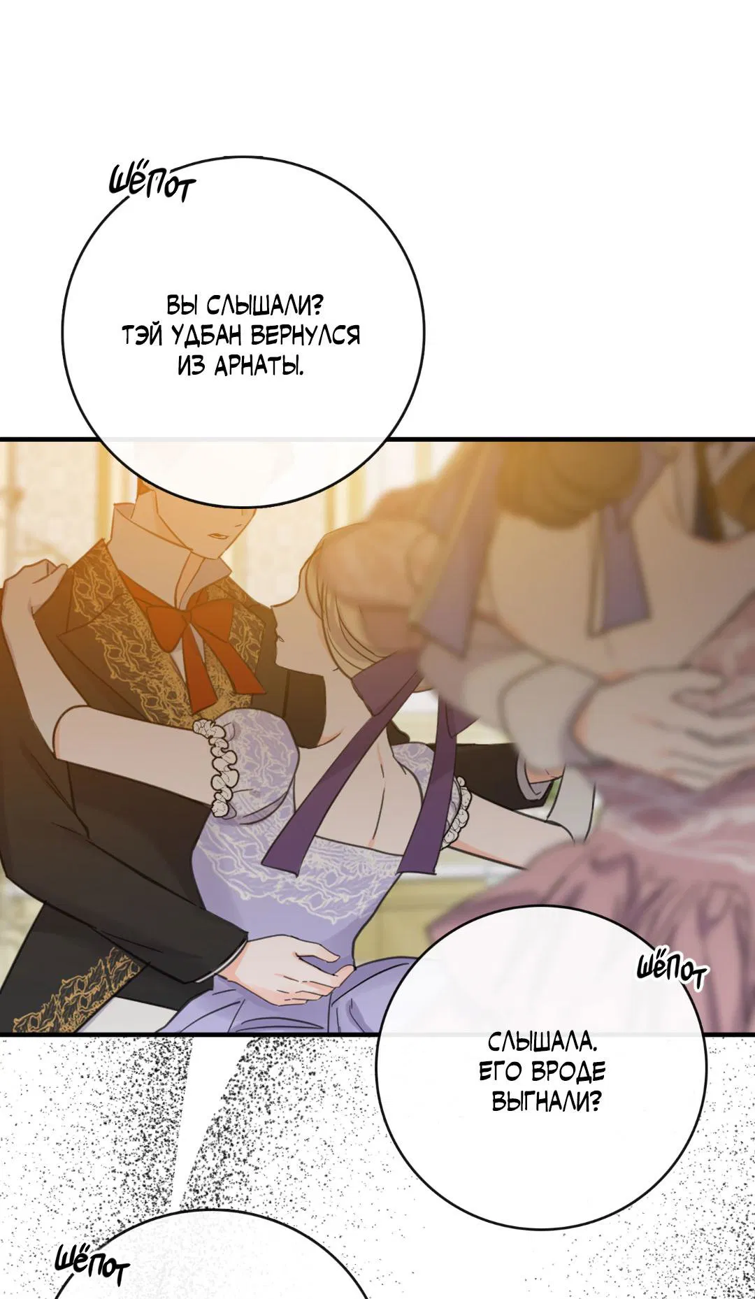 Манга Цветение белой ночи - Глава 7 Страница 36