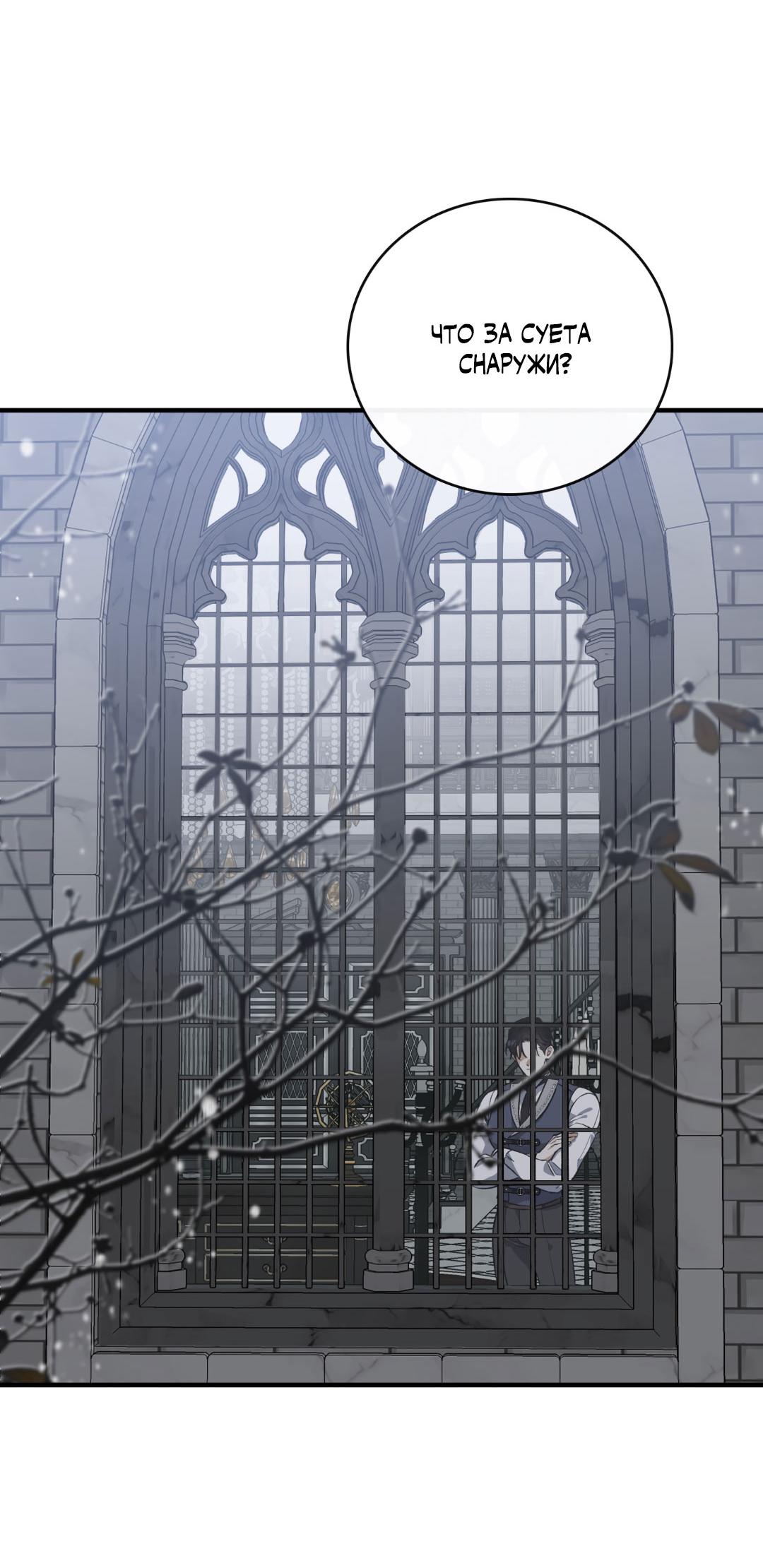 Манга Цветение белой ночи - Глава 7 Страница 63
