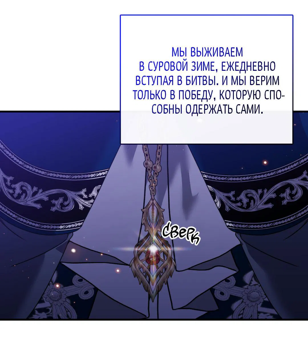 Манга Цветение белой ночи - Глава 7 Страница 78