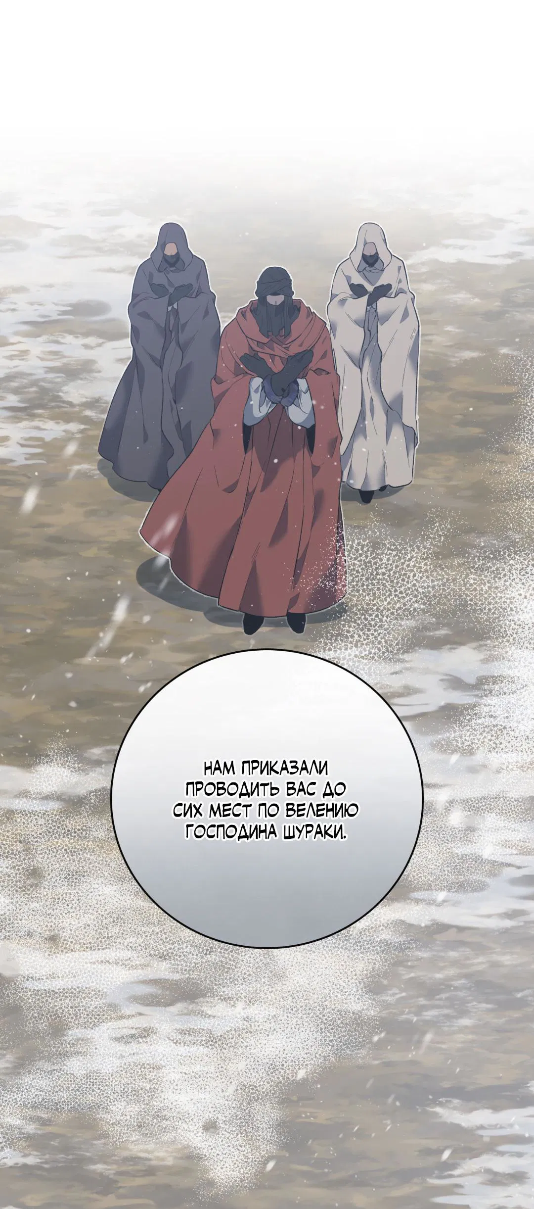 Манга Цветение белой ночи - Глава 7 Страница 24