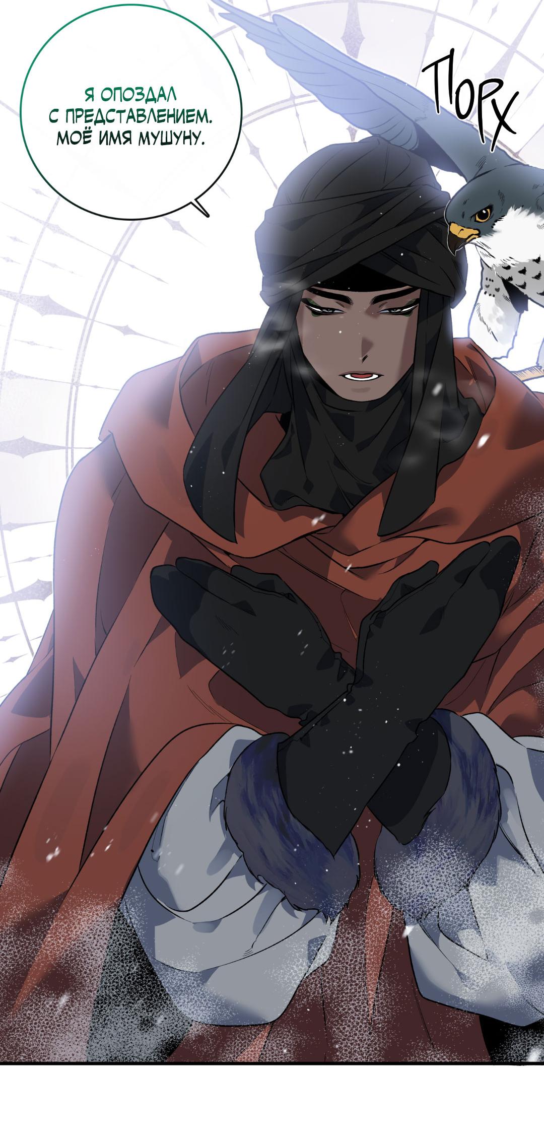 Манга Цветение белой ночи - Глава 7 Страница 30