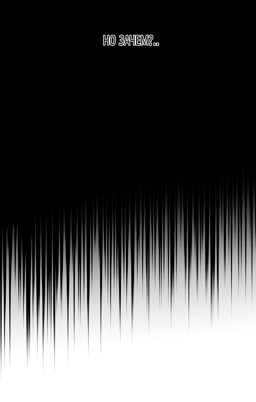 Манга Цветение белой ночи - Глава 7 Страница 34