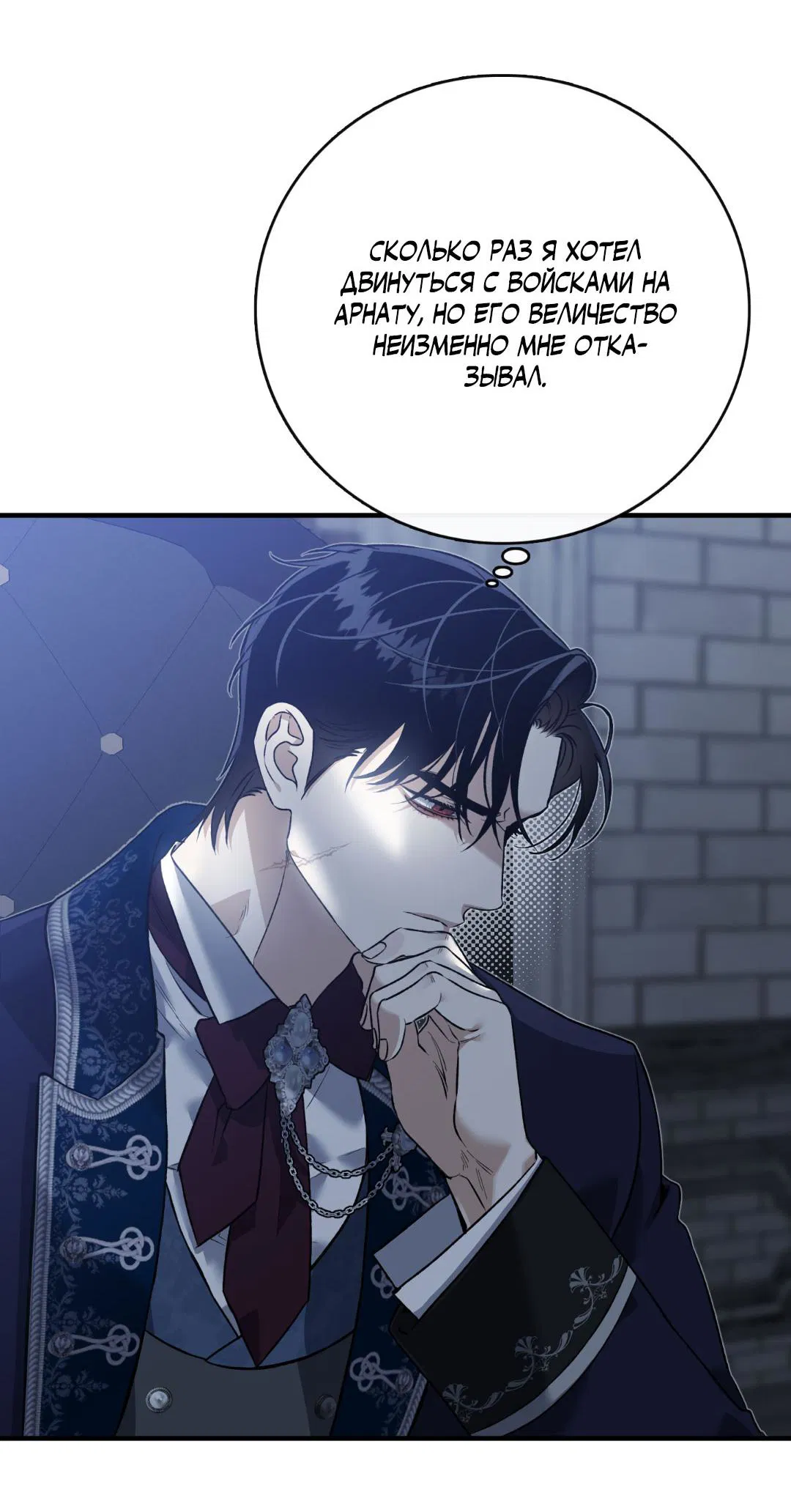 Манга Цветение белой ночи - Глава 7 Страница 42