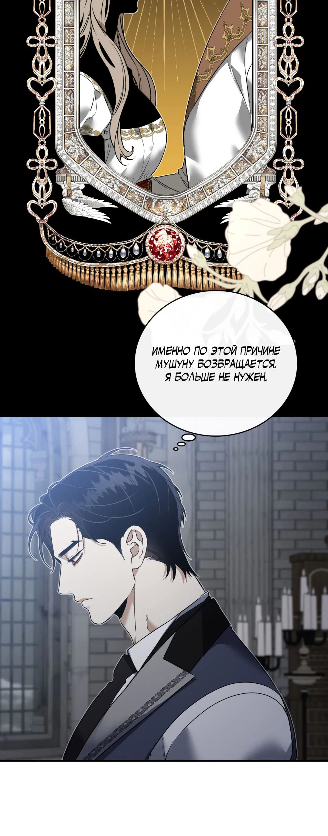 Манга Цветение белой ночи - Глава 7 Страница 67