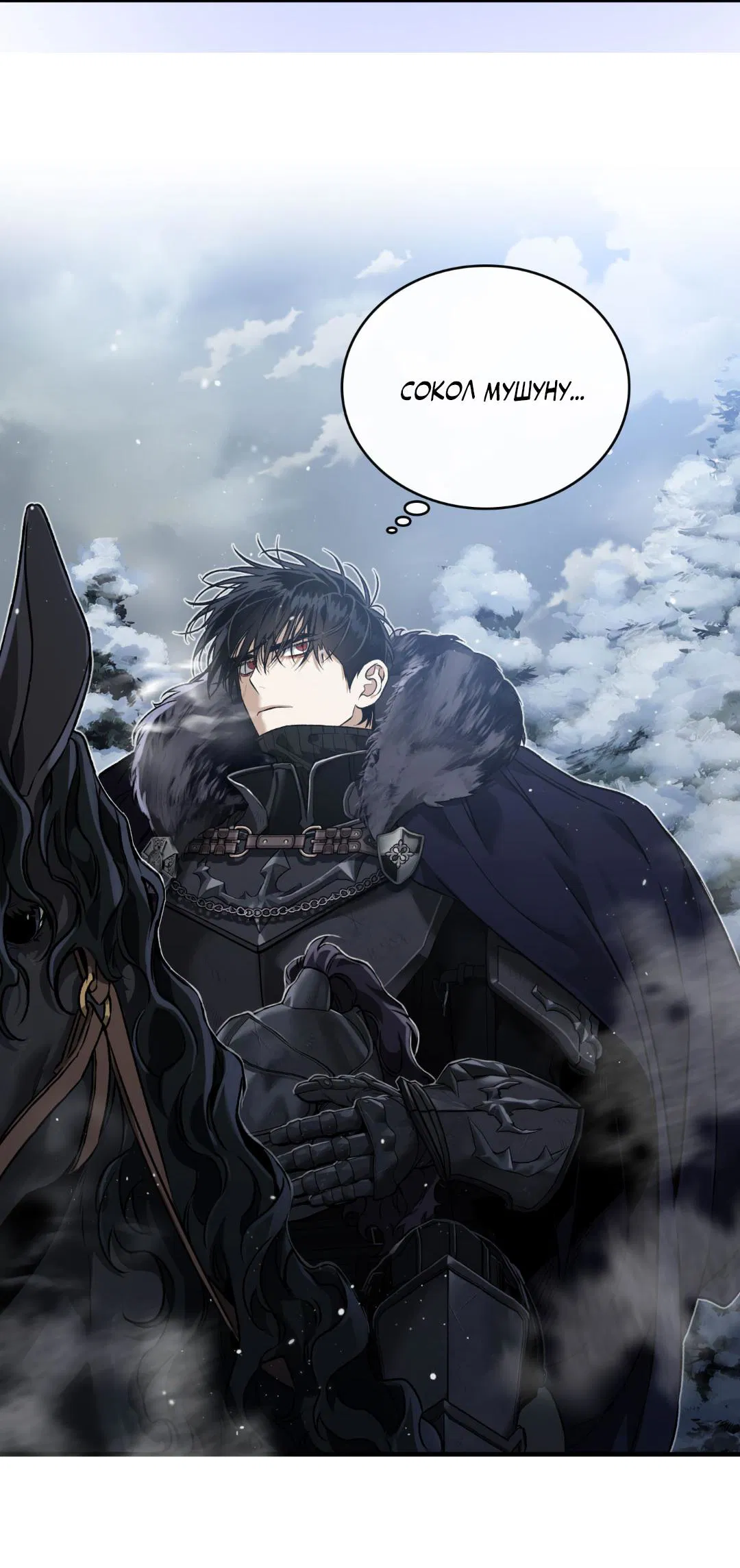 Манга Цветение белой ночи - Глава 7 Страница 50