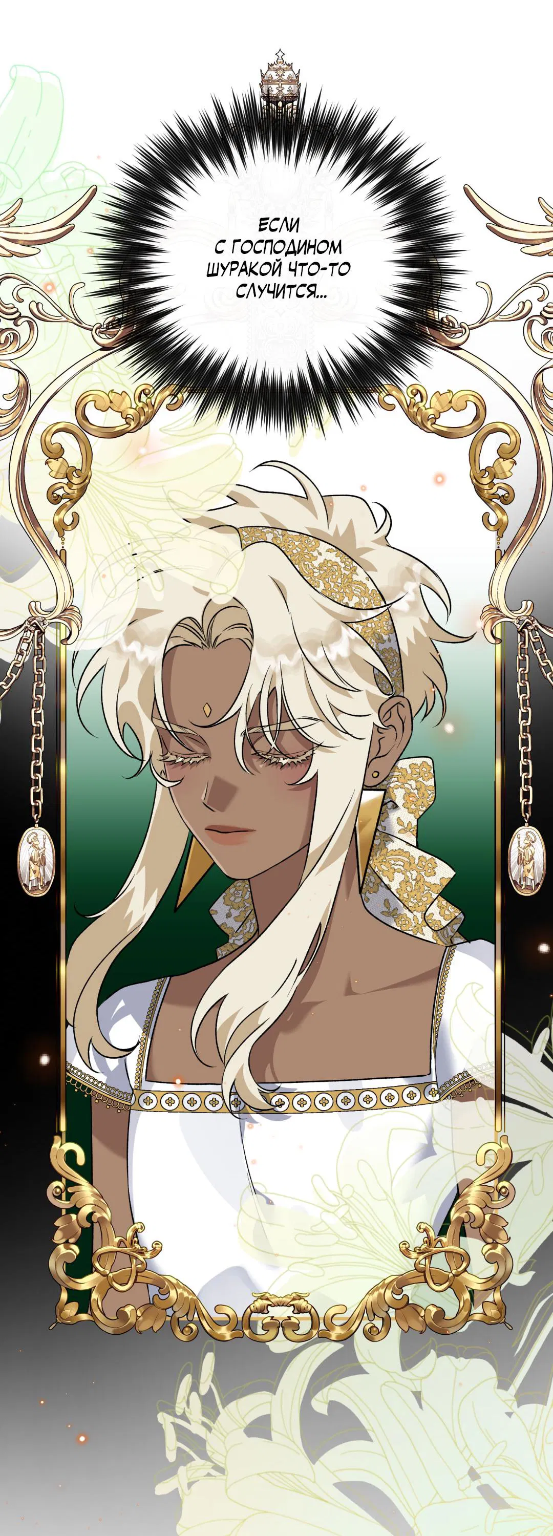 Манга Цветение белой ночи - Глава 7 Страница 43