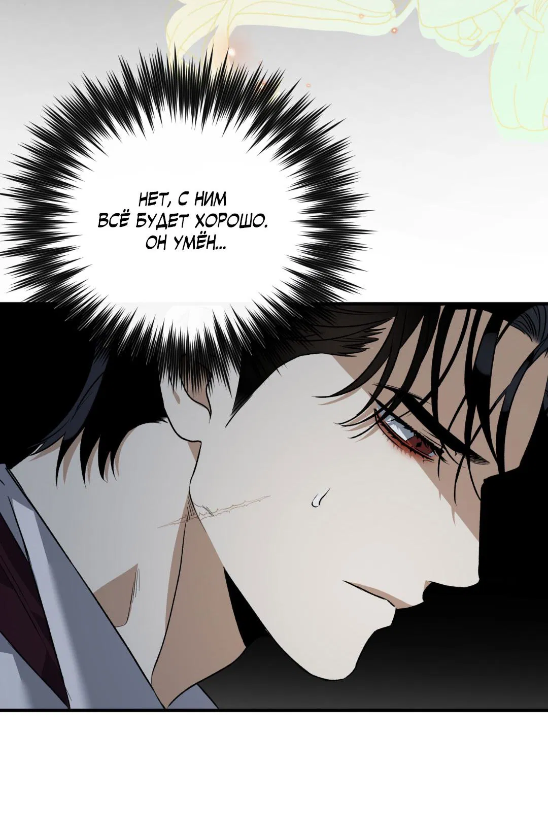 Манга Цветение белой ночи - Глава 7 Страница 44